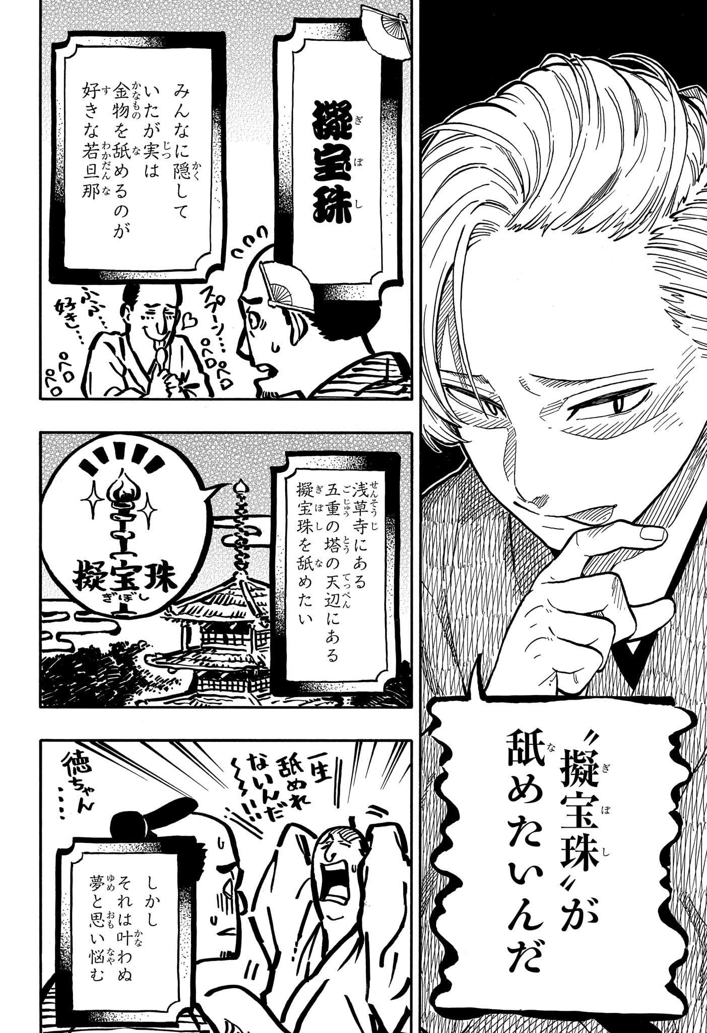 あかね噺 raw Chap 87 - Next Chap 88