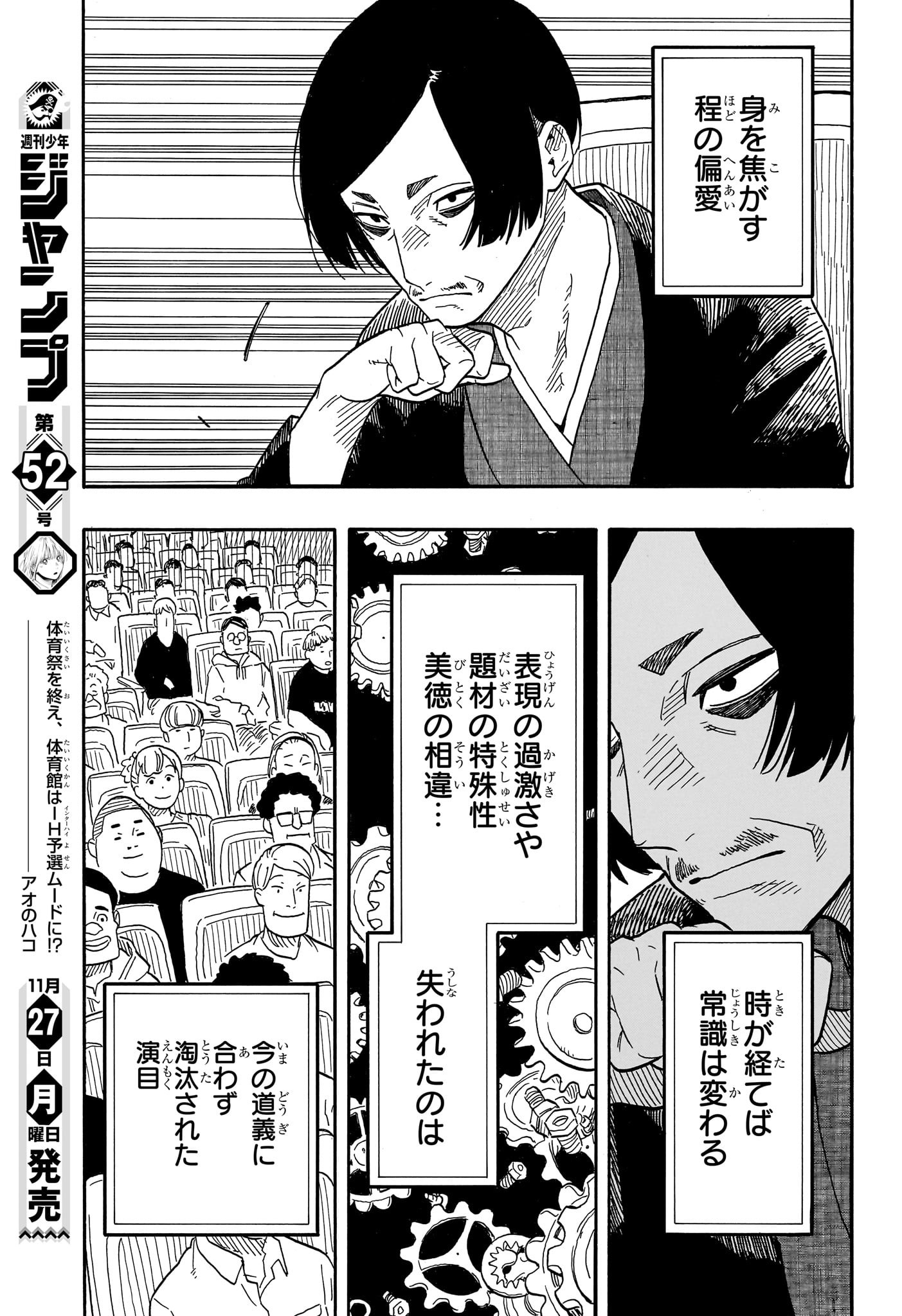 あかね噺 raw Chap 87 - Next Chap 88