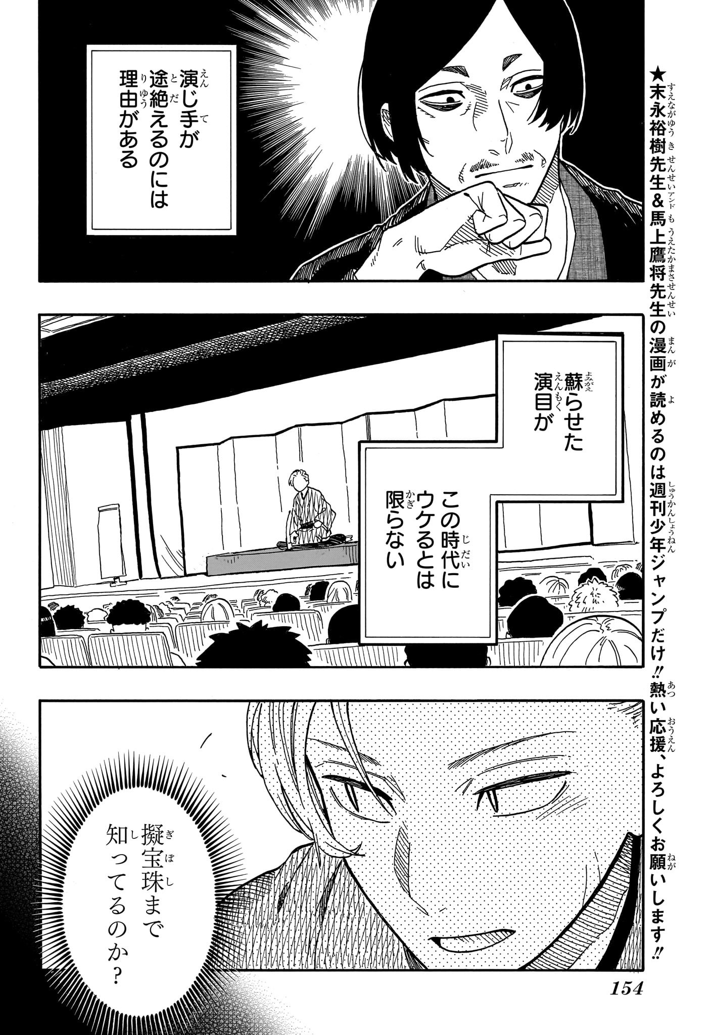 あかね噺 raw Chap 87 - Next Chap 88