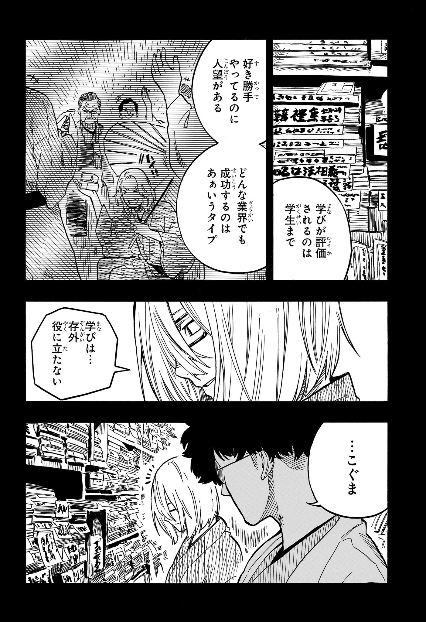 あかね噺 raw Chap 87 - Next Chap 88