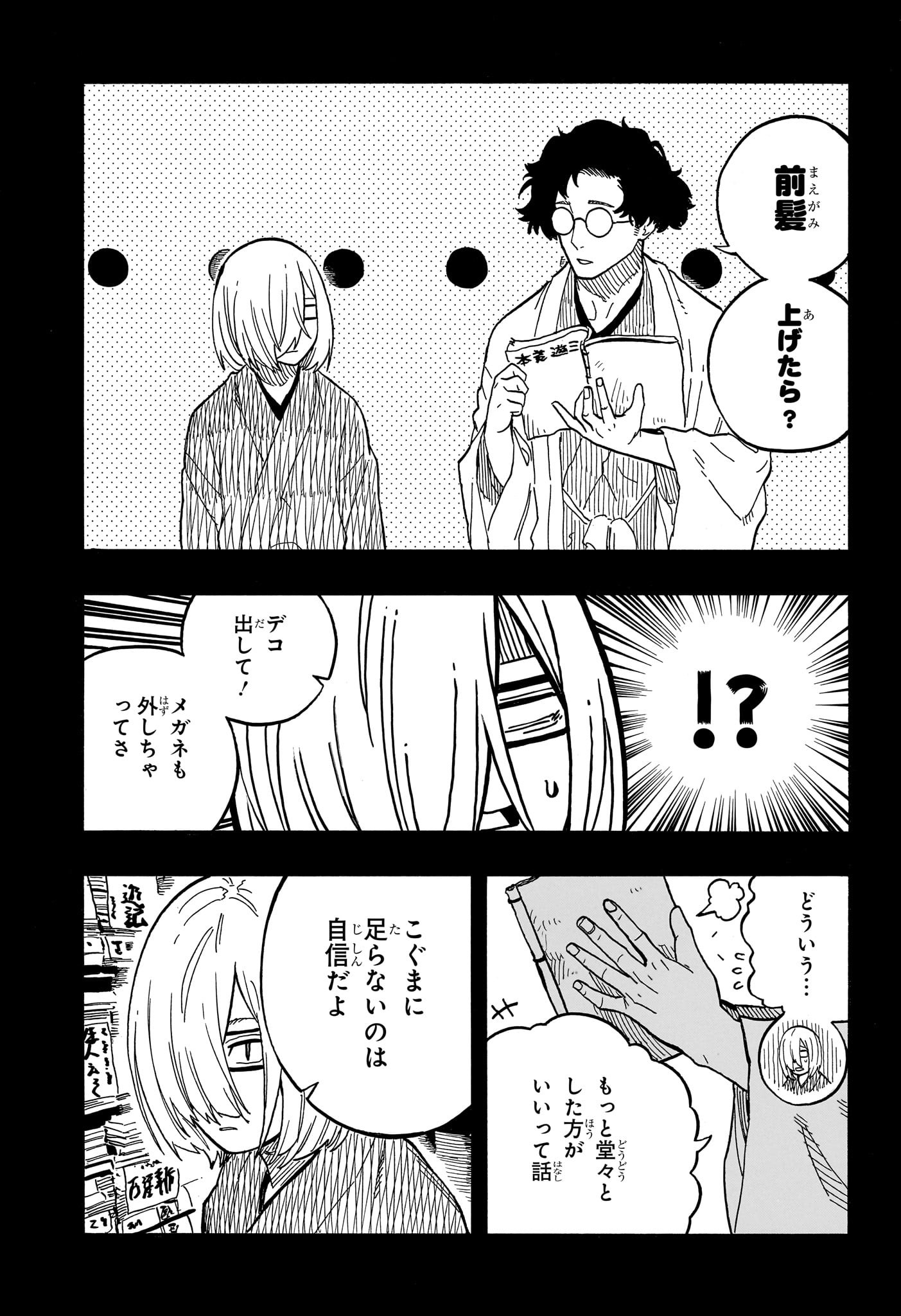 あかね噺 raw Chap 87 - Next Chap 88