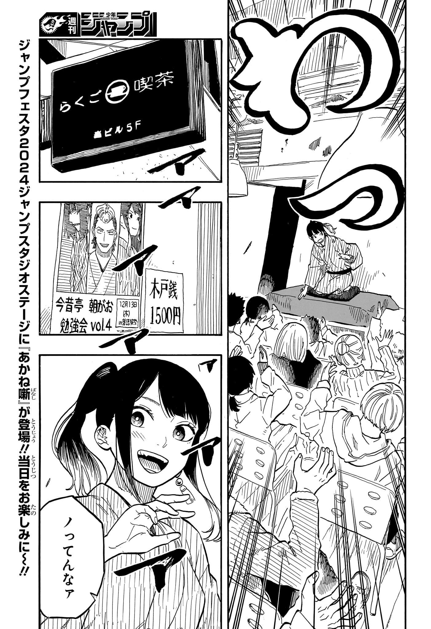 あかね噺 raw Chap 90 - Next Chap 91