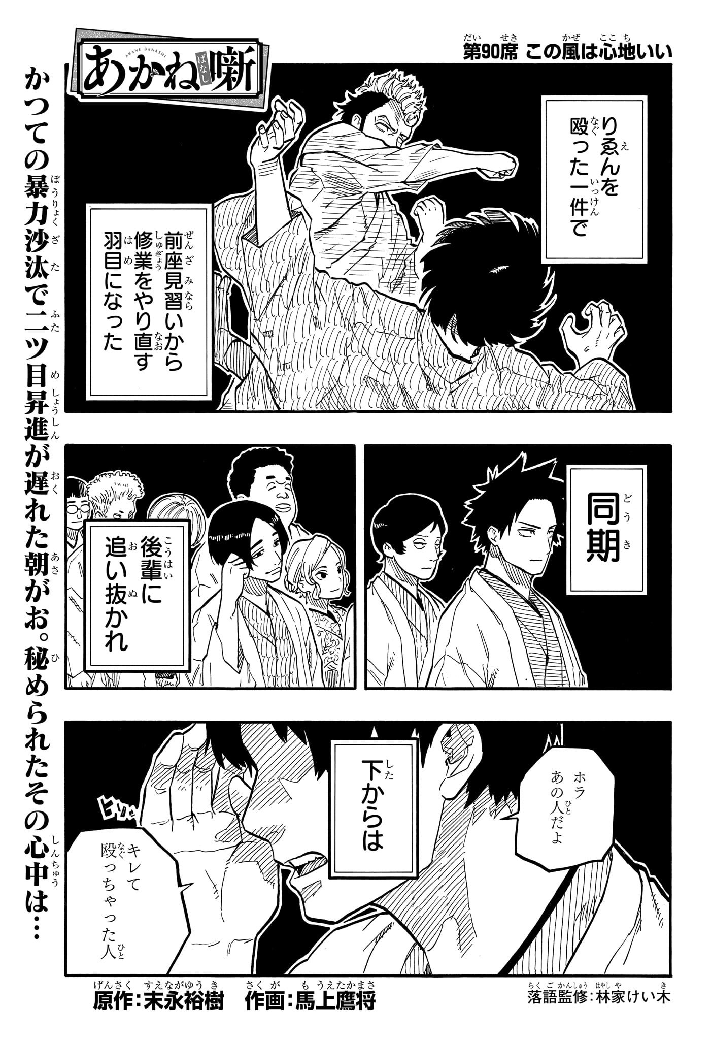 あかね噺 raw Chap 90 - Next Chap 91