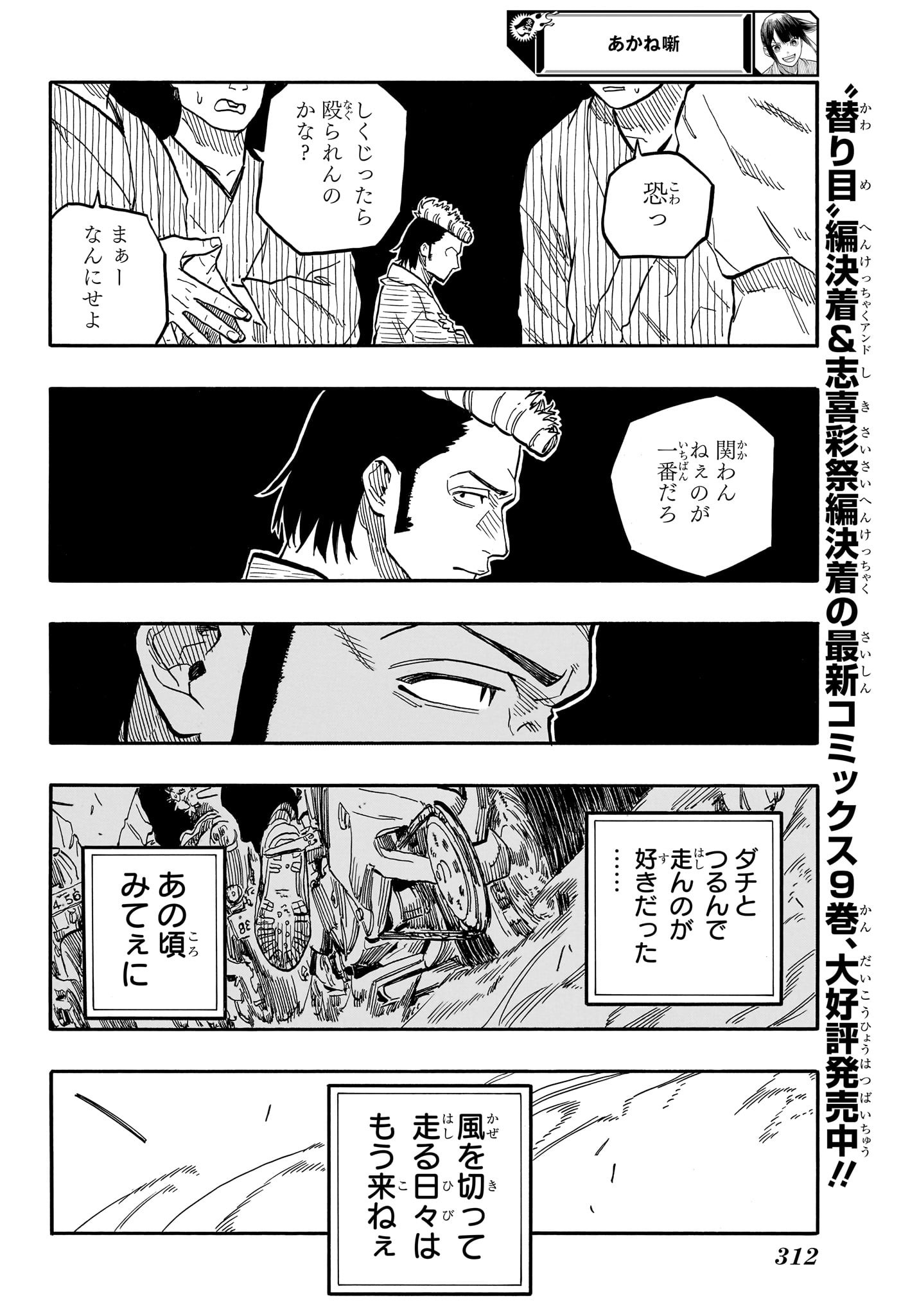 あかね噺 raw Chap 90 - Next Chap 91