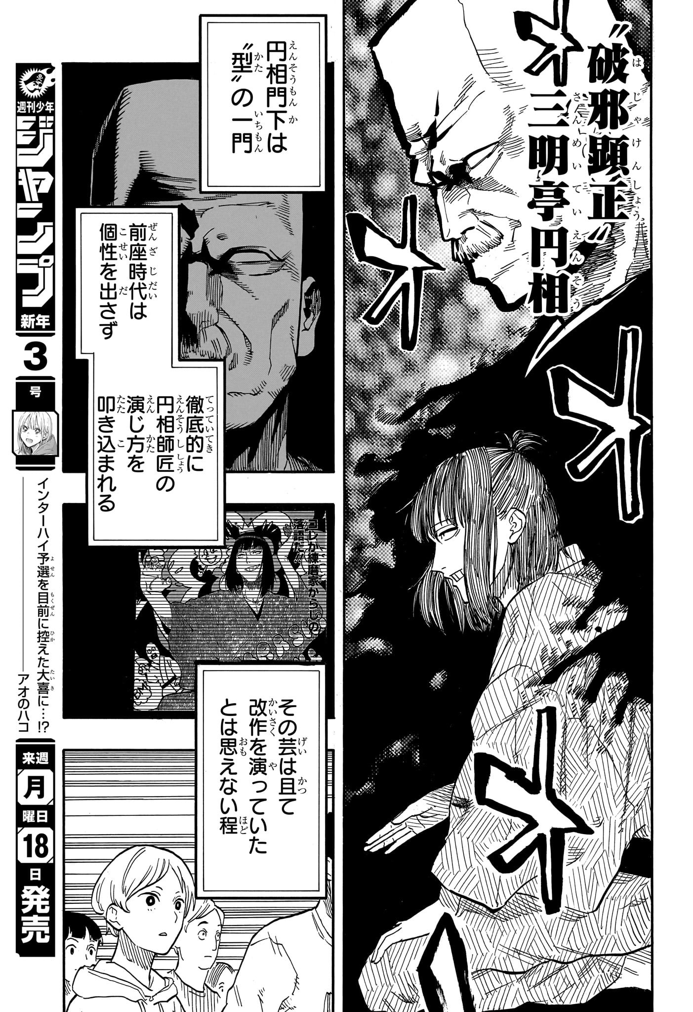 あかね噺 raw Chap 90 - Next Chap 91