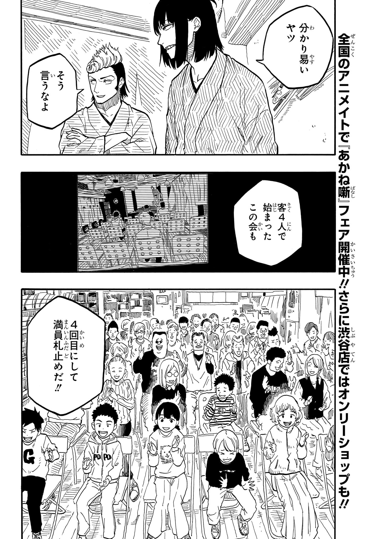 あかね噺 raw Chap 90 - Next Chap 91