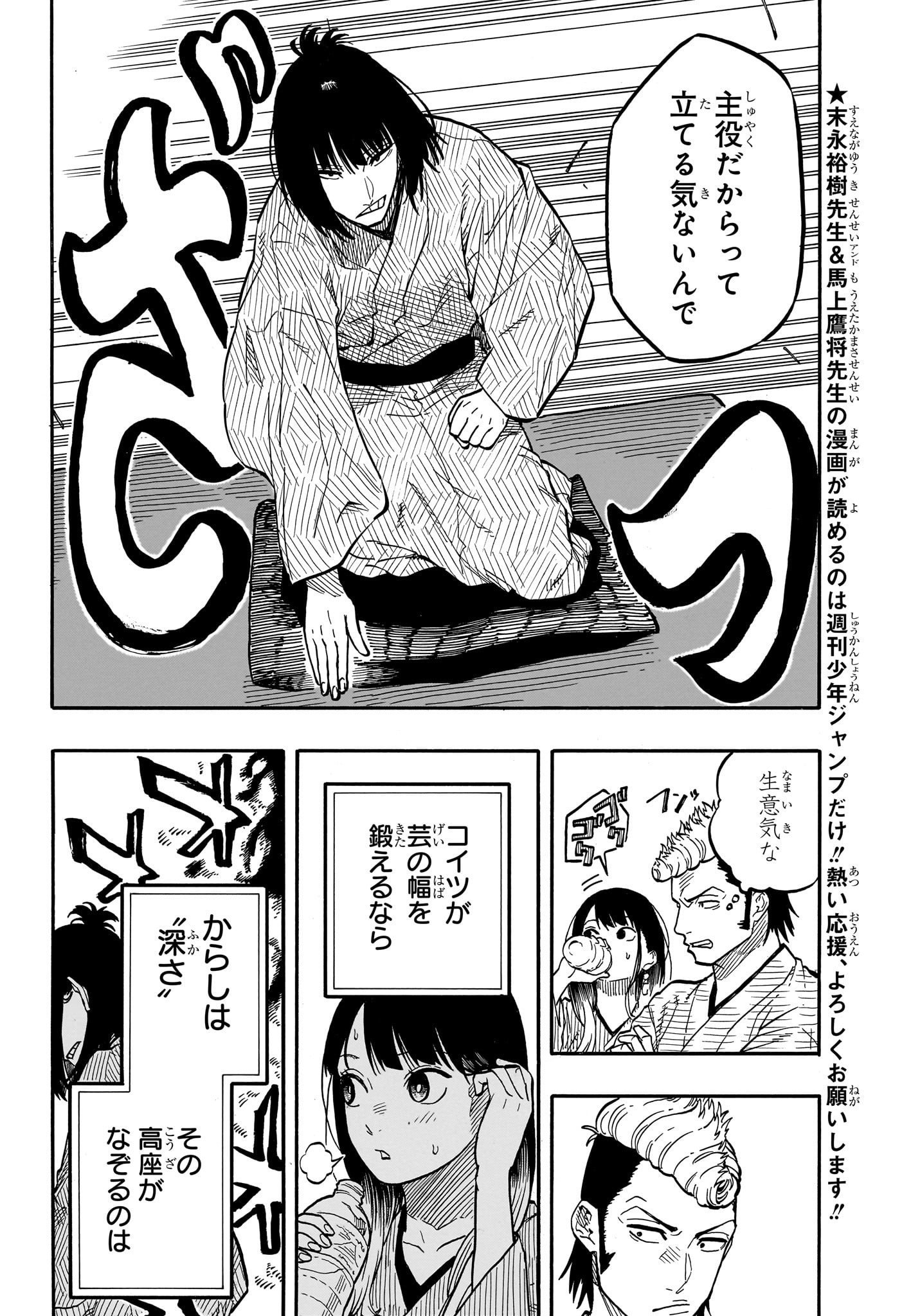 あかね噺 raw Chap 90 - Next Chap 91
