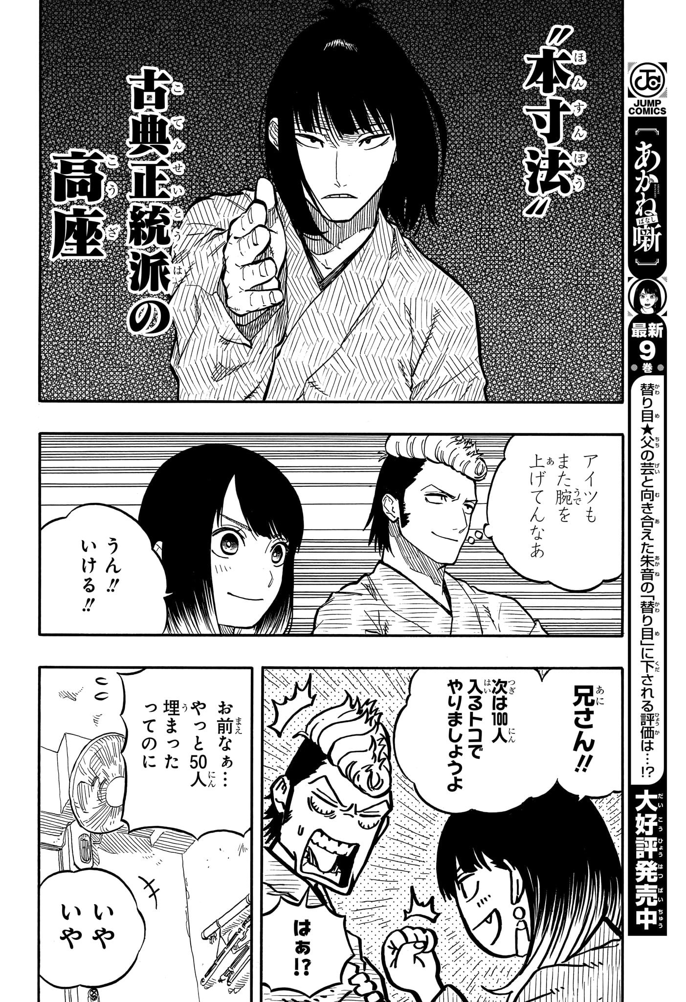 あかね噺 raw Chap 90 - Next Chap 91