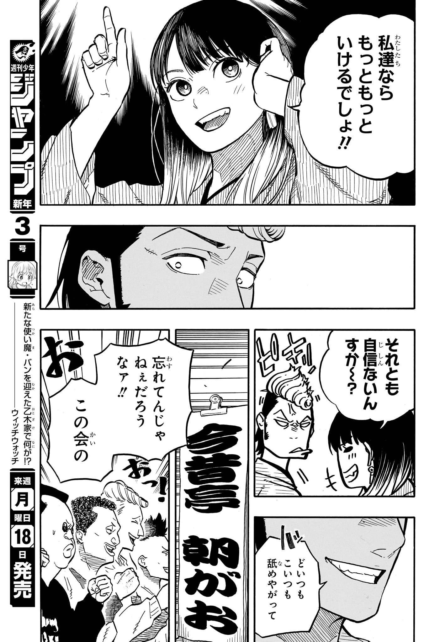 あかね噺 raw Chap 90 - Next Chap 91