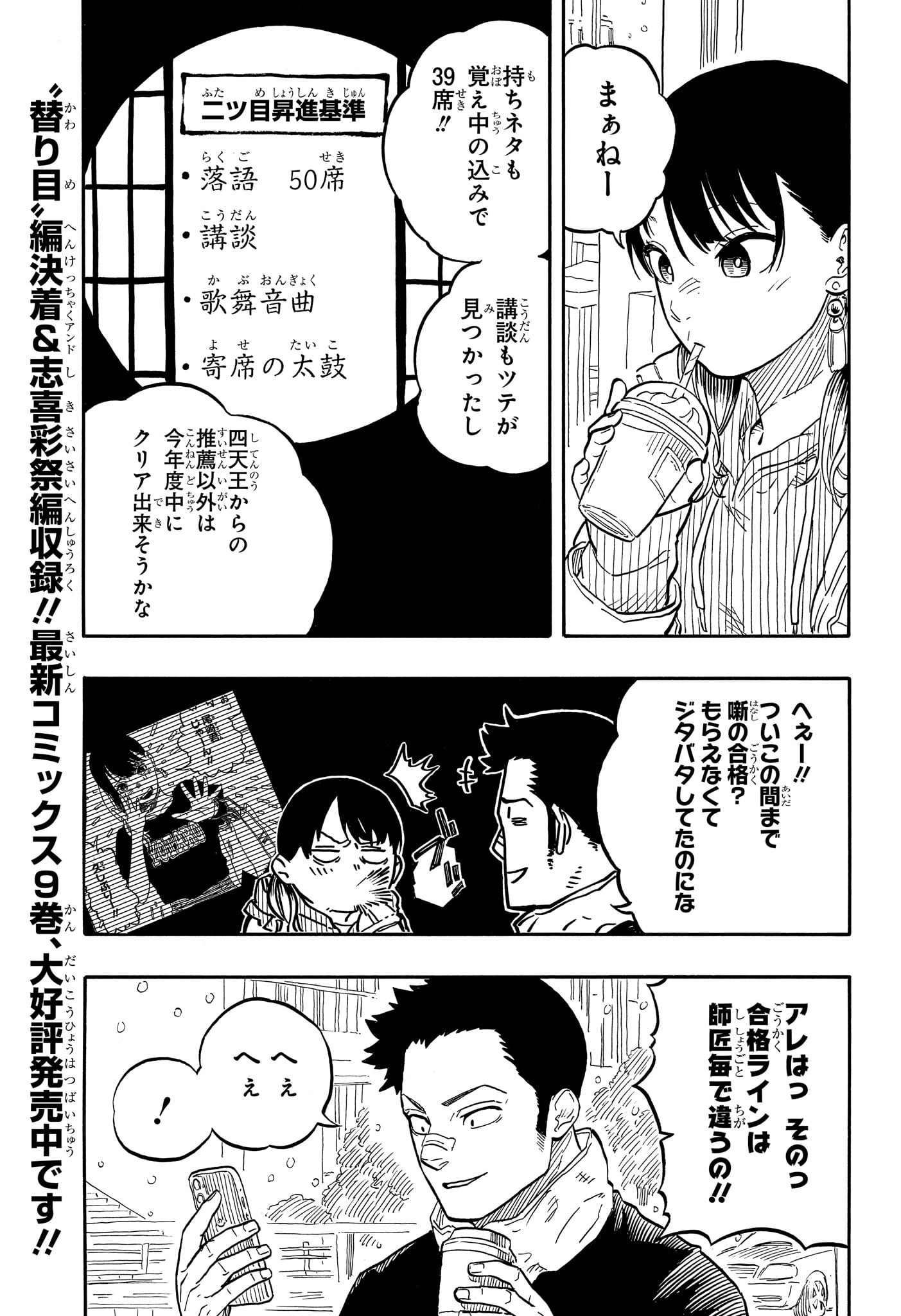 あかね噺 raw Chap 91 - Next Chap 92