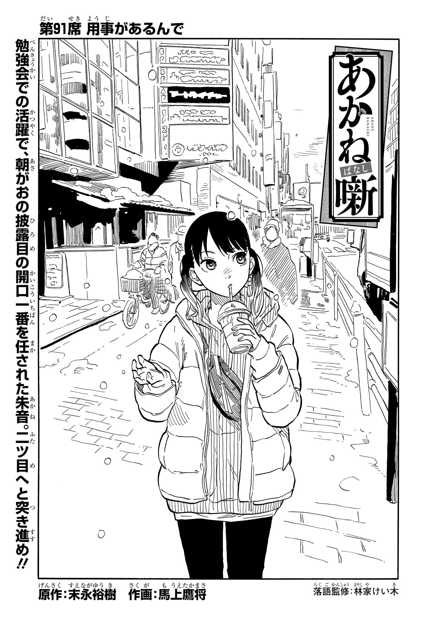 あかね噺 raw Chap 91 - Next Chap 92
