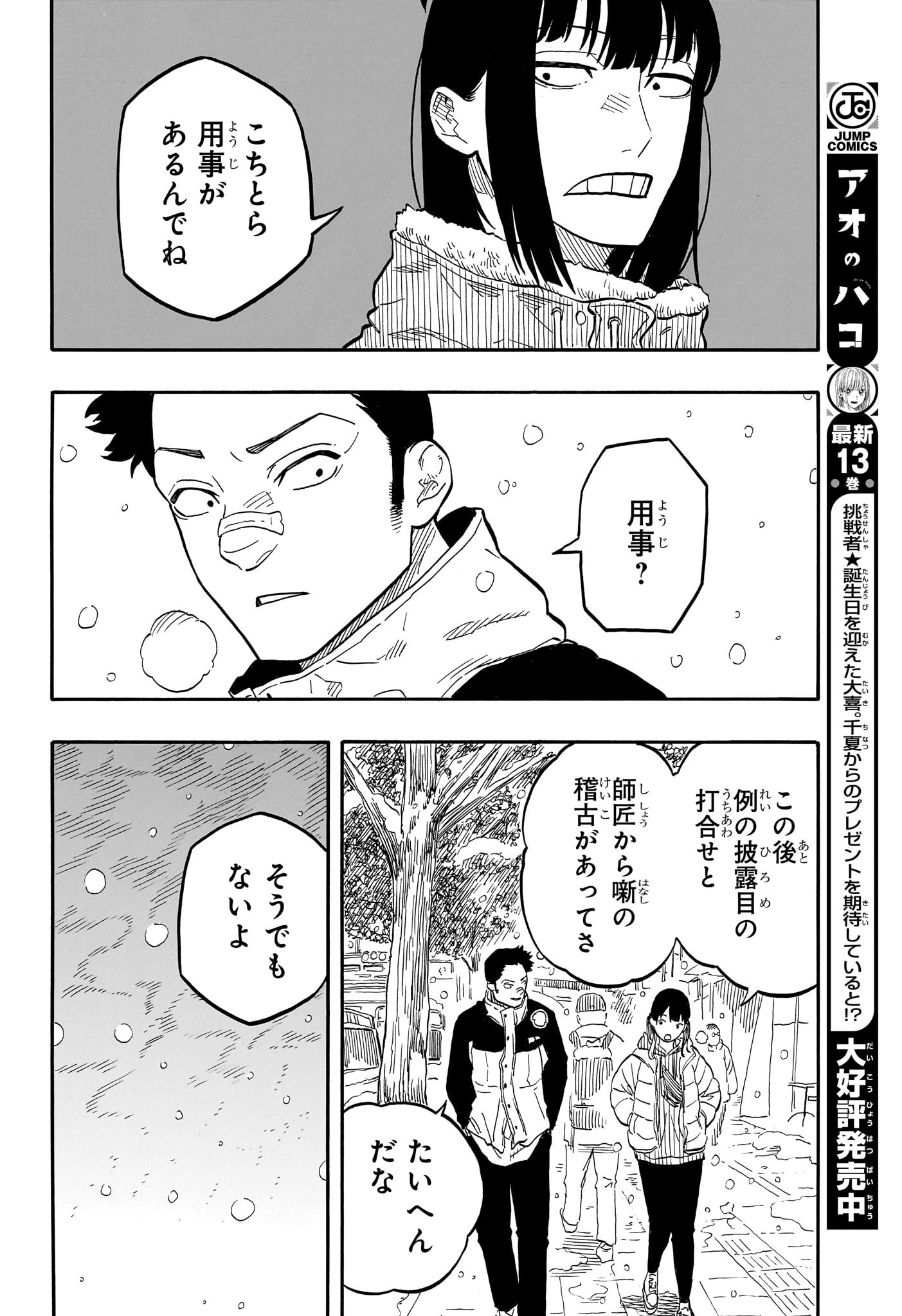 あかね噺 raw Chap 91 - Next Chap 92