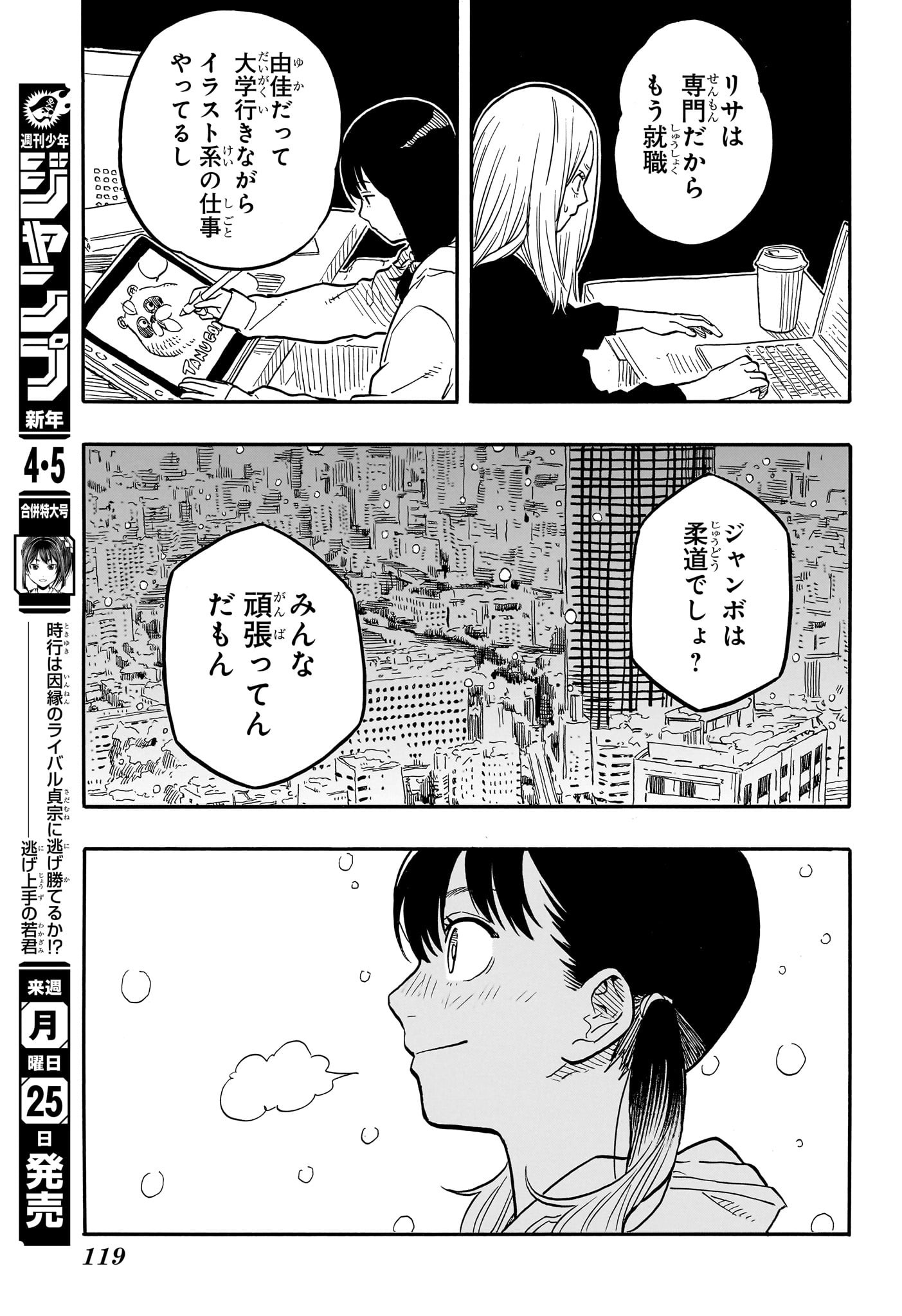 あかね噺 raw Chap 91 - Next Chap 92