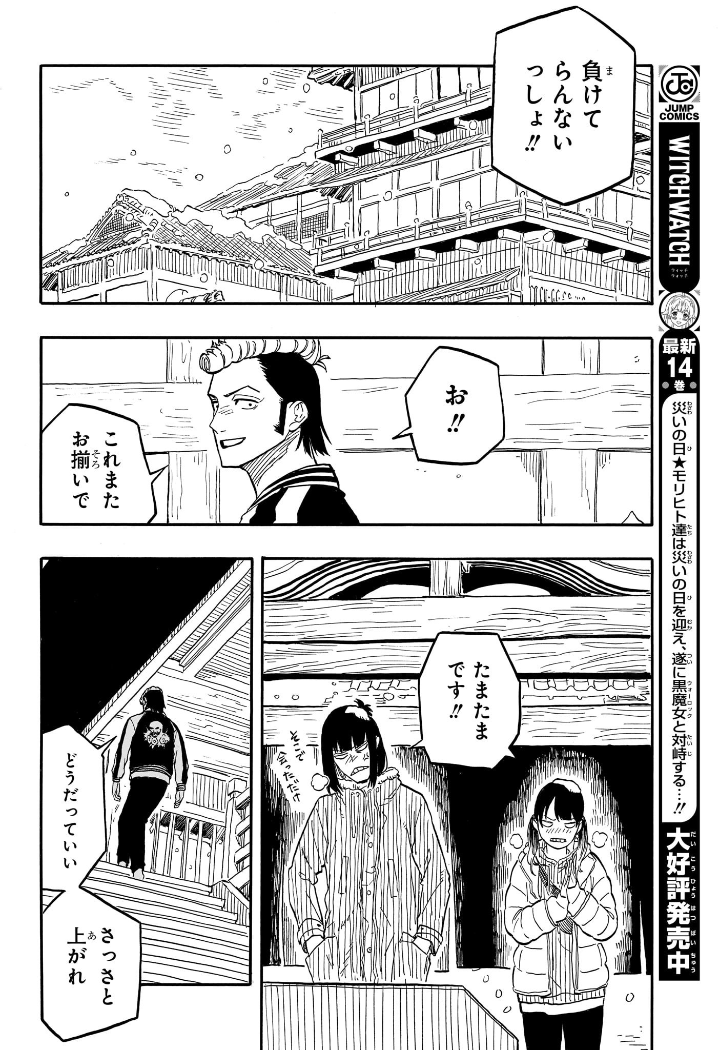 あかね噺 raw Chap 91 - Next Chap 92