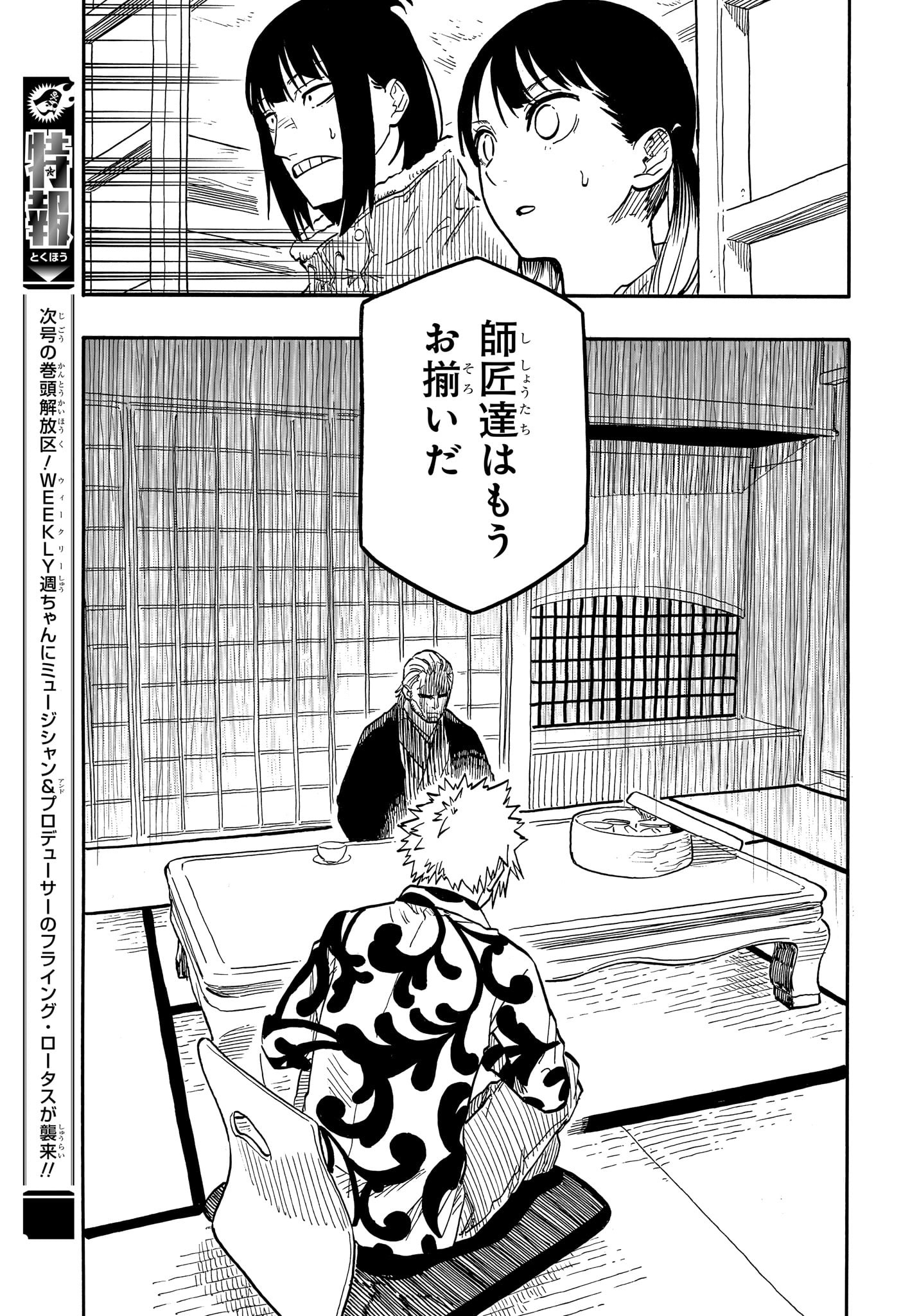 あかね噺 raw Chap 91 - Next Chap 92