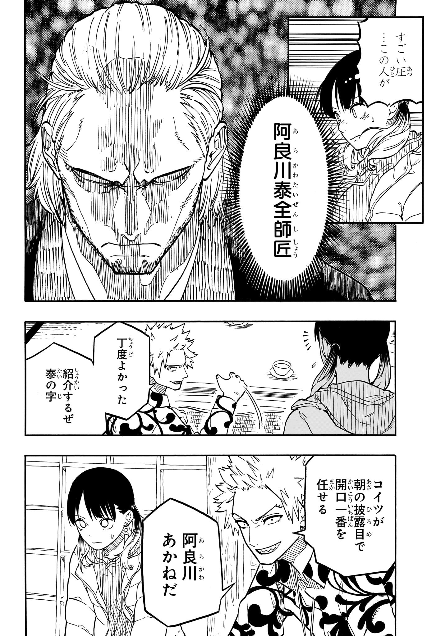 あかね噺 raw Chap 91 - Next Chap 92