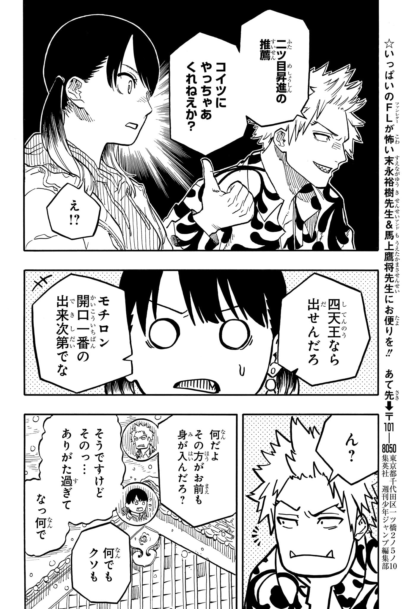 あかね噺 raw Chap 91 - Next Chap 92