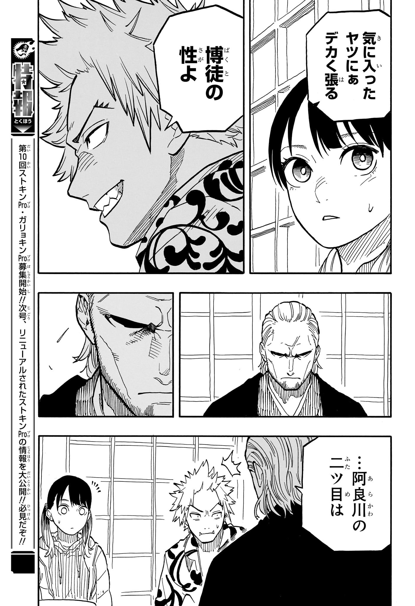 あかね噺 raw Chap 91 - Next Chap 92