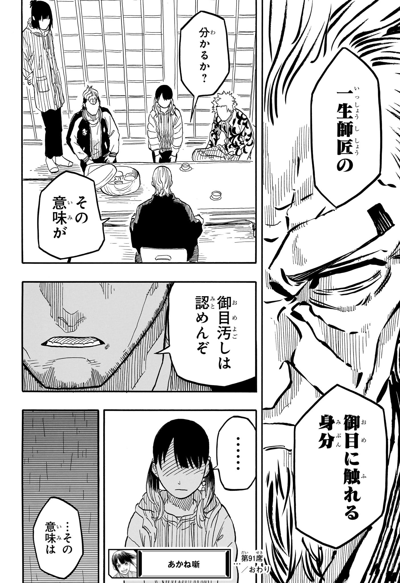 あかね噺 raw Chap 91 - Next Chap 92