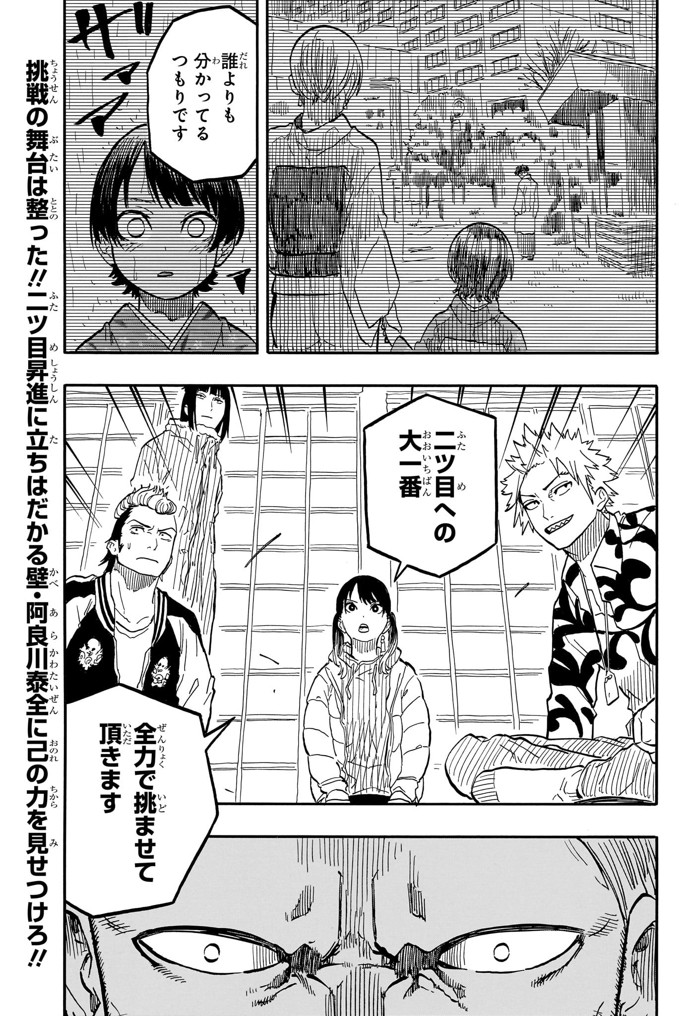 あかね噺 raw Chap 91 - Next Chap 92