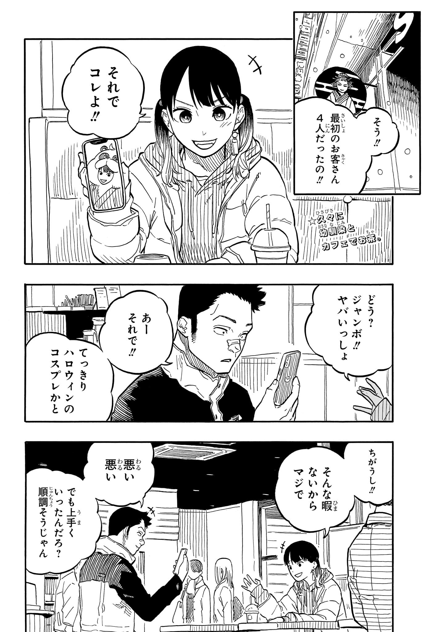 あかね噺 raw Chap 91 - Next Chap 92