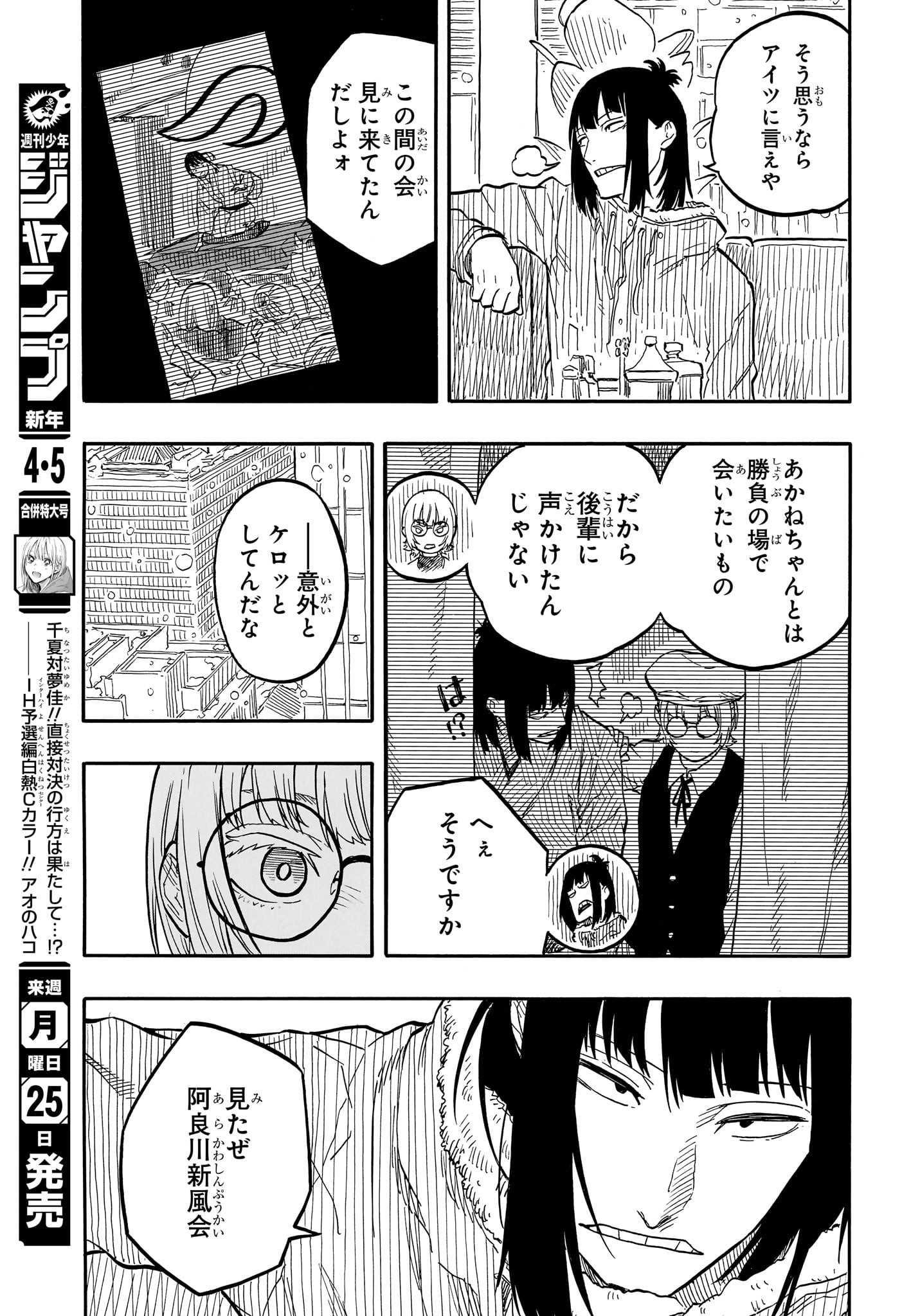 あかね噺 raw Chap 91 - Next Chap 92