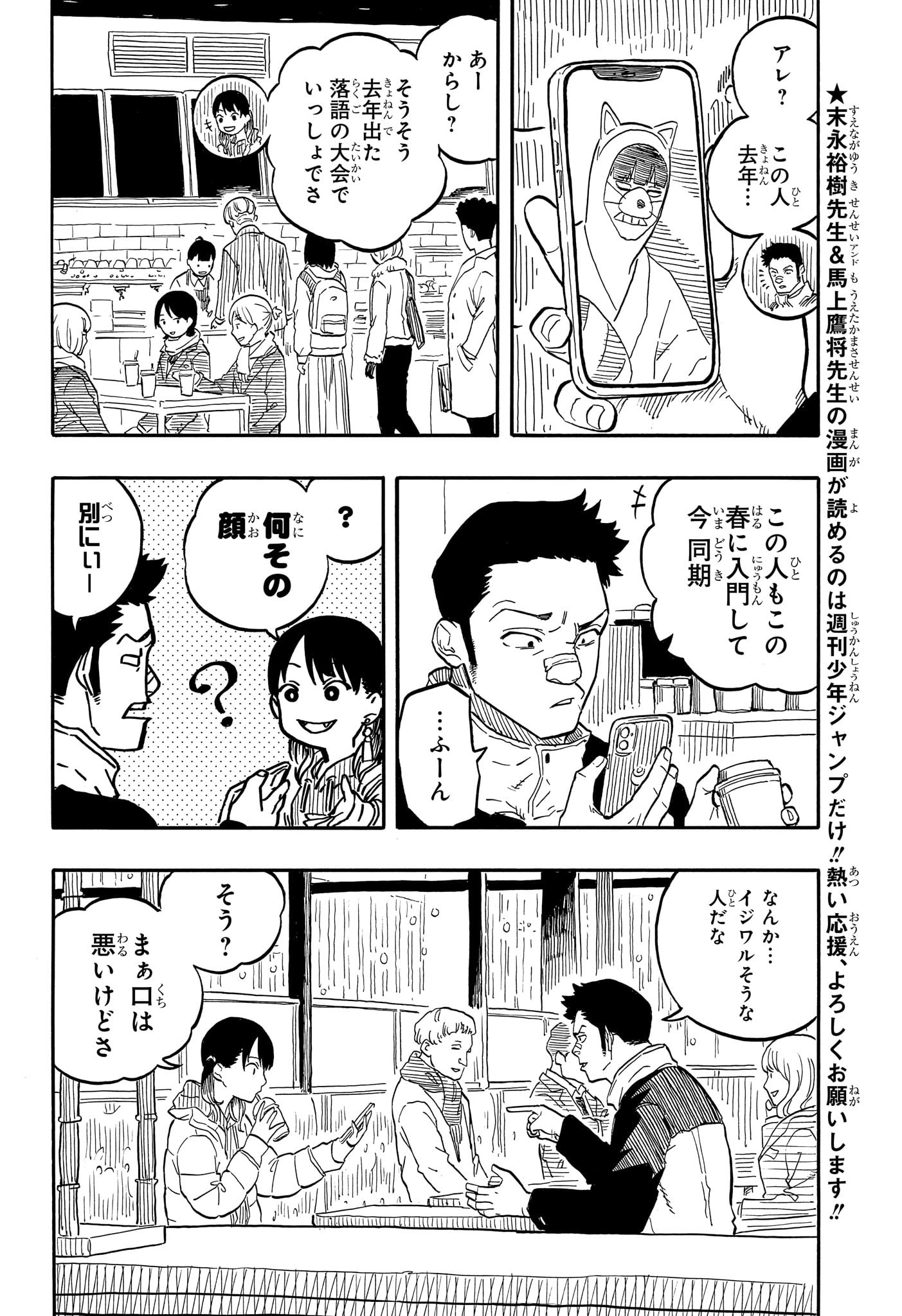 あかね噺 raw Chap 91 - Next Chap 92