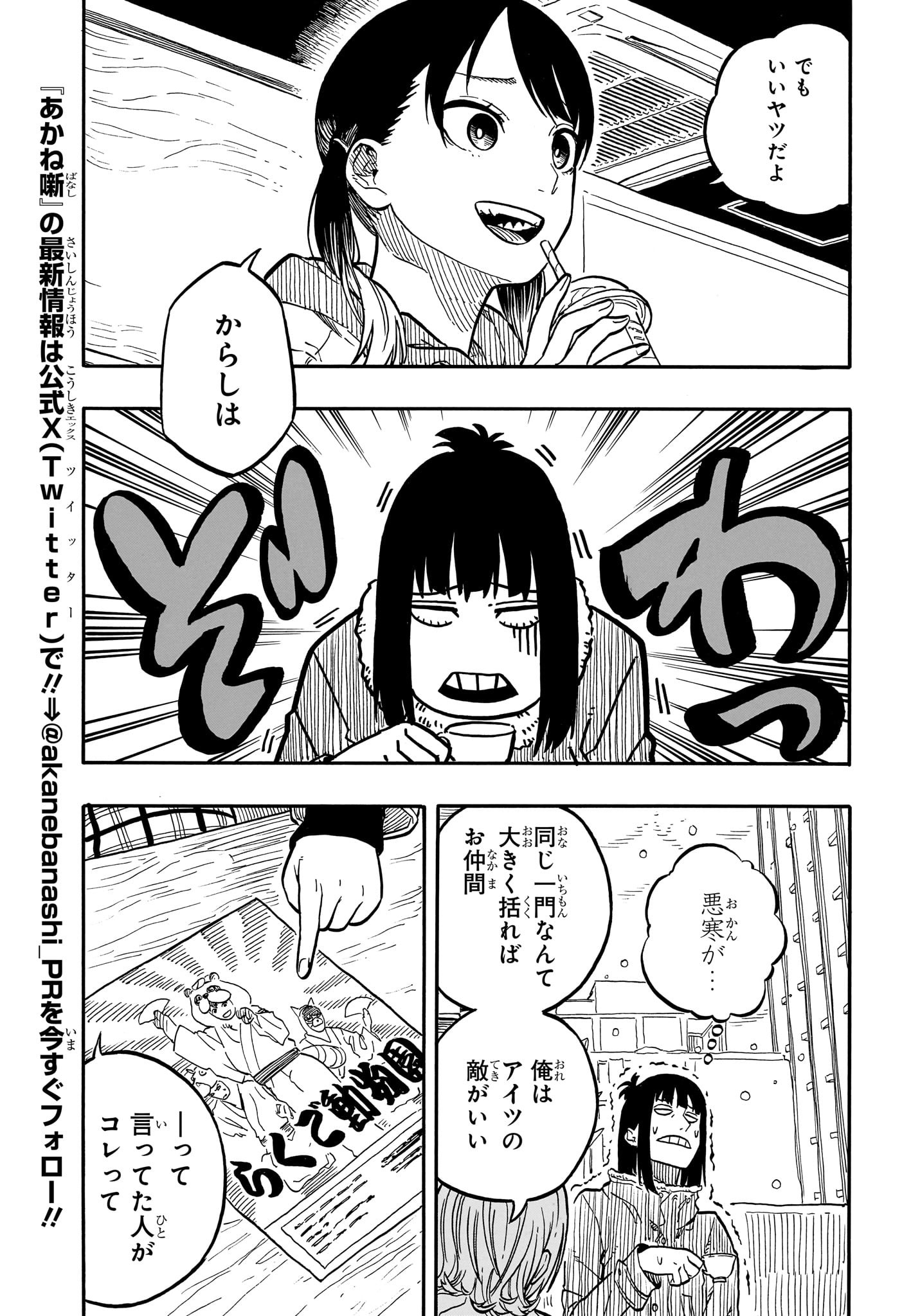 あかね噺 raw Chap 91 - Next Chap 92