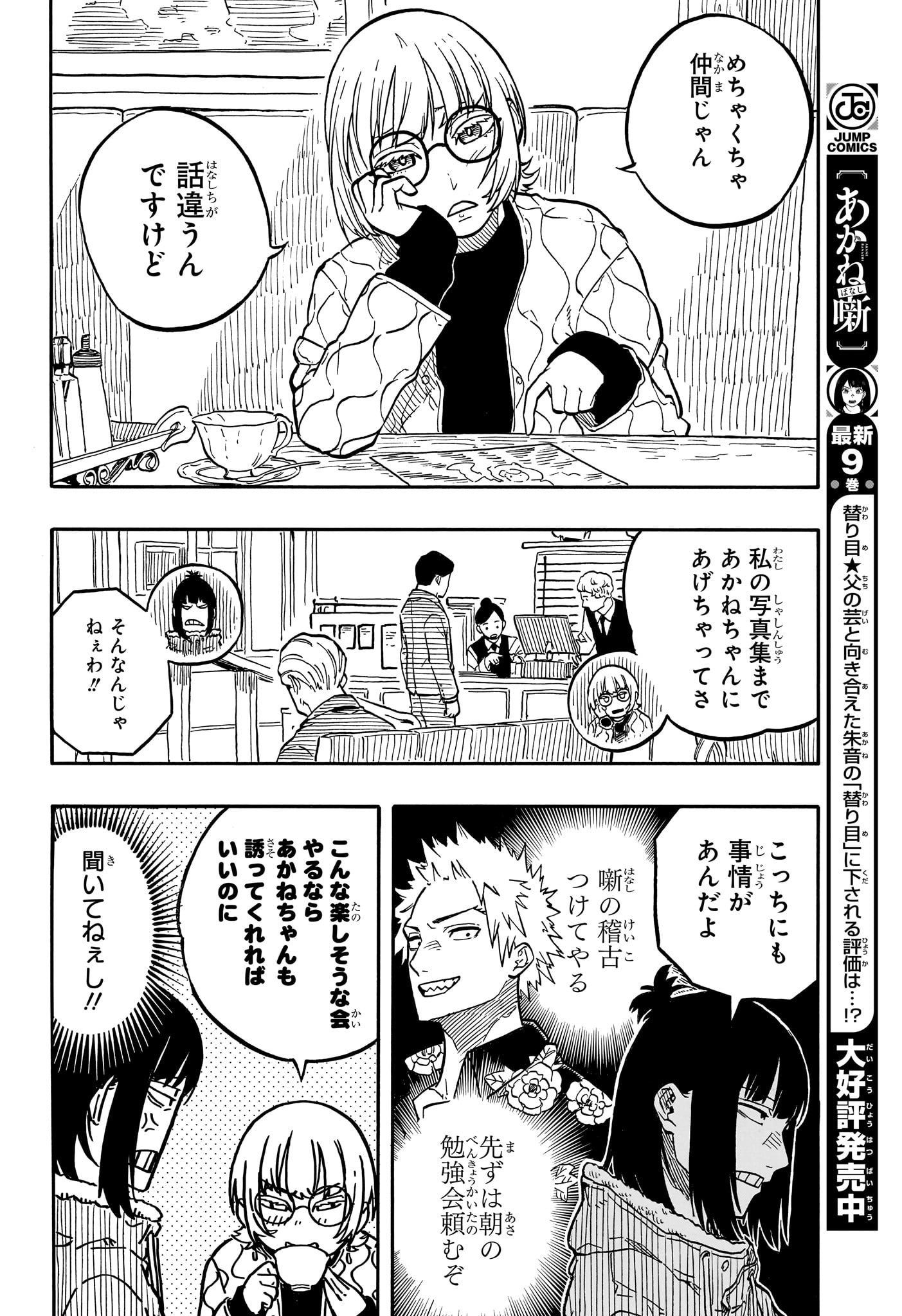 あかね噺 raw Chap 91 - Next Chap 92