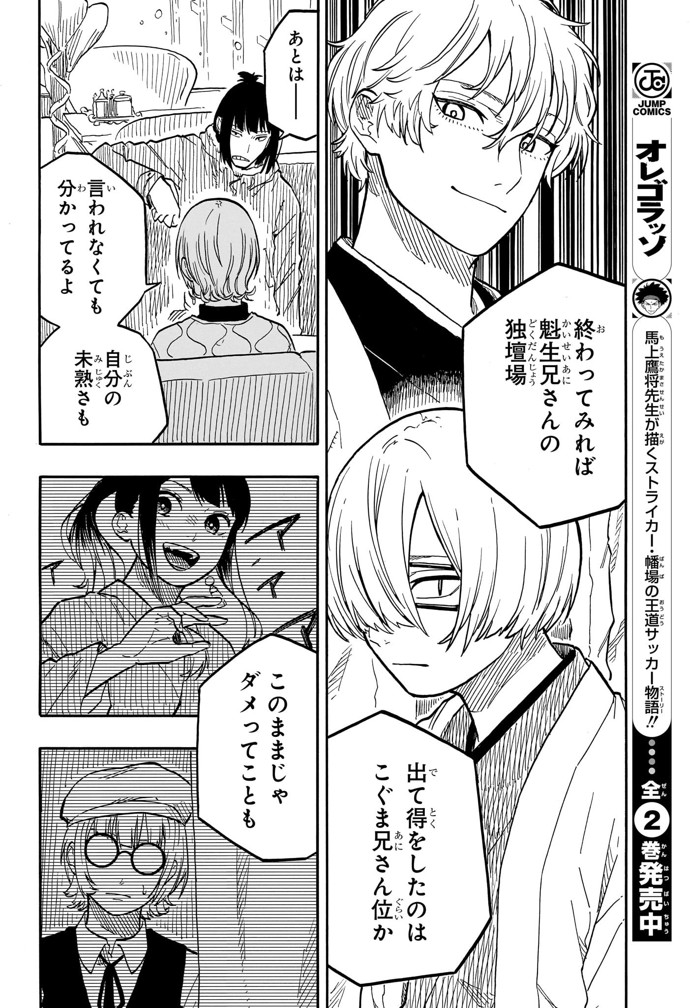 あかね噺 raw Chap 91 - Next Chap 92