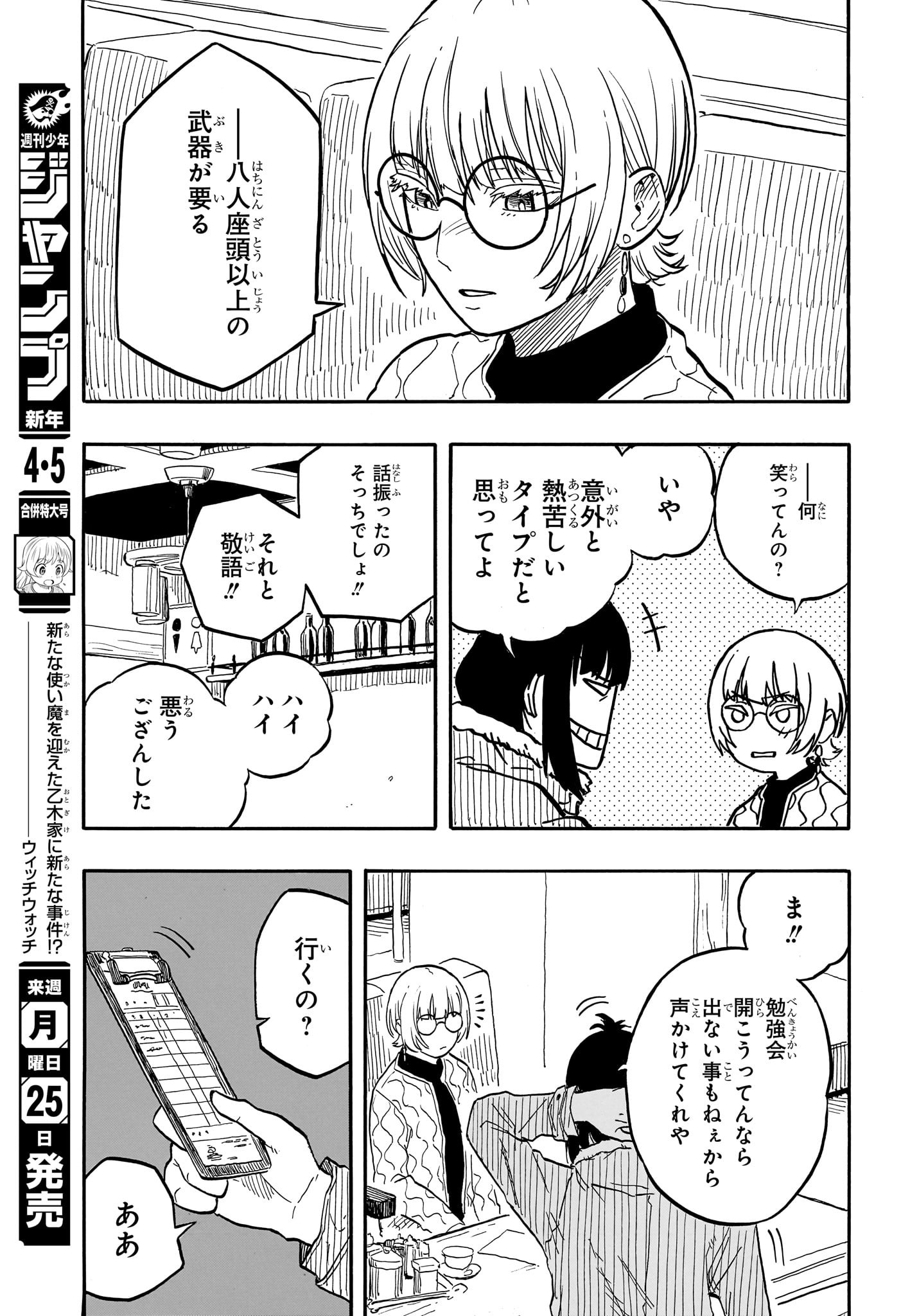 あかね噺 raw Chap 91 - Next Chap 92