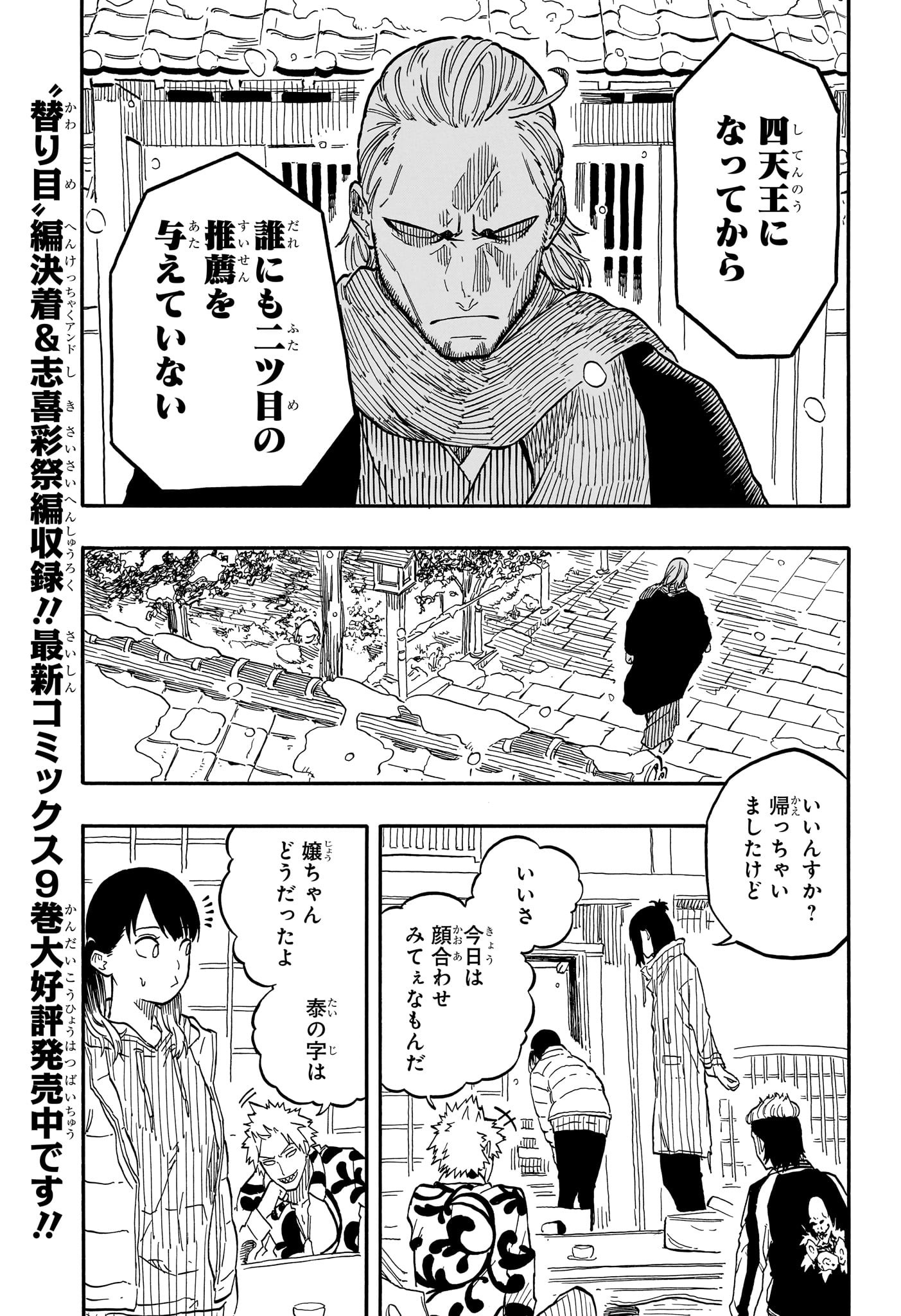 あかね噺 raw Chap 92 - Next Chap 93