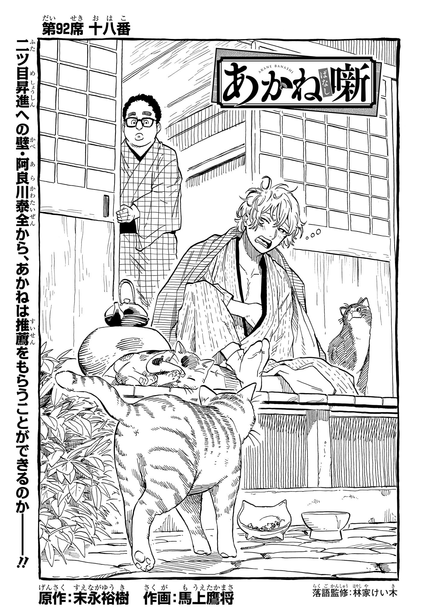 あかね噺 raw Chap 92 - Next Chap 93