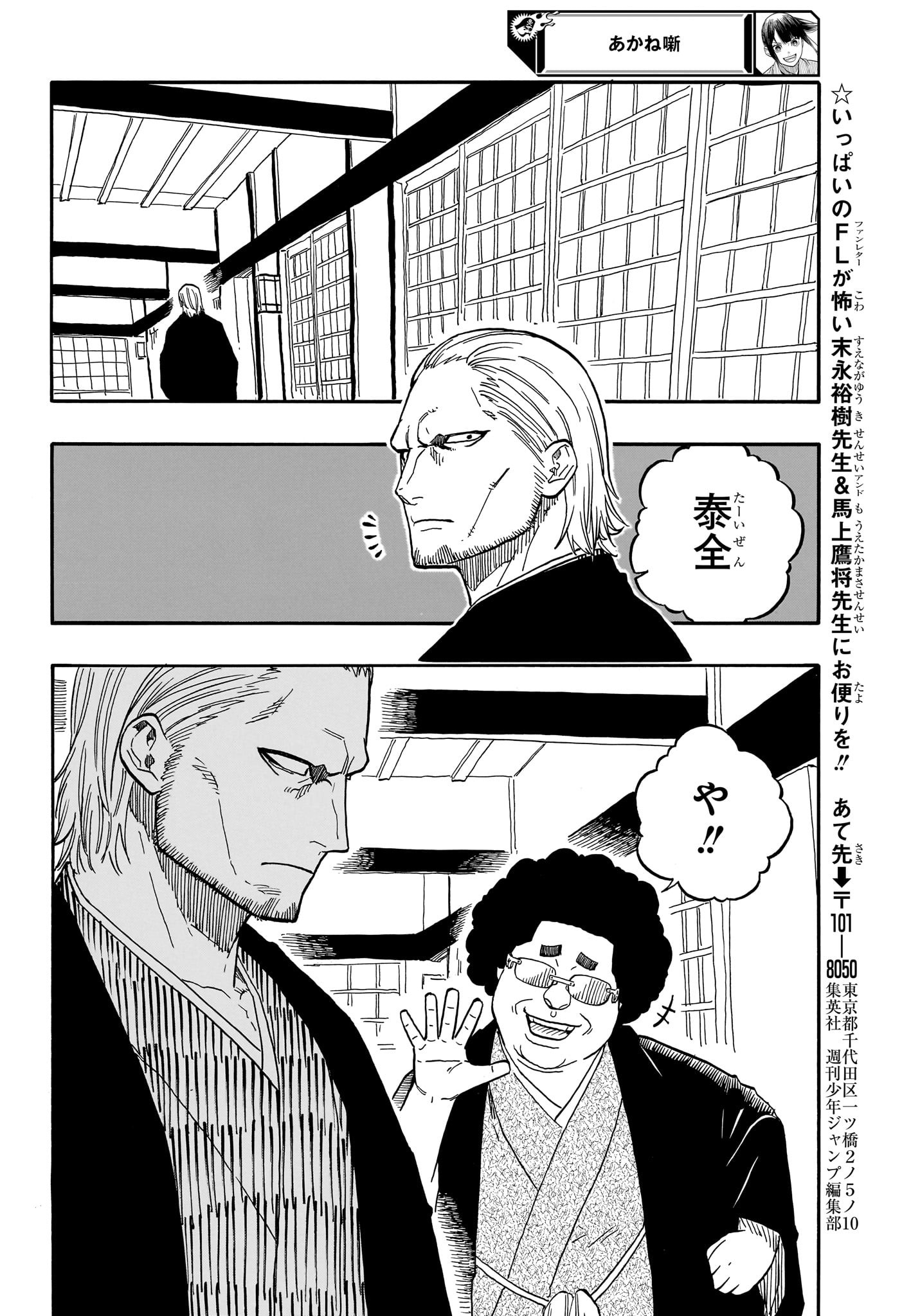 あかね噺 raw Chap 92 - Next Chap 93