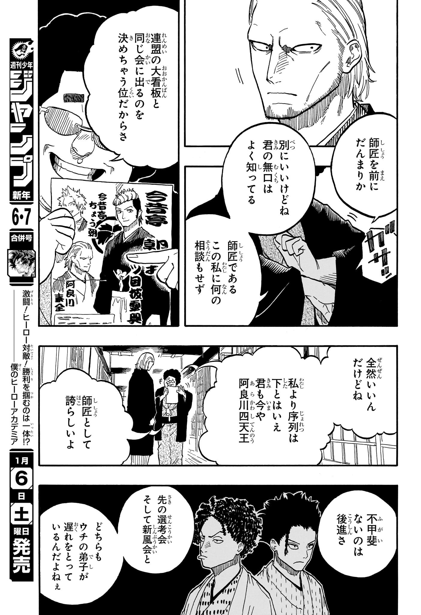あかね噺 raw Chap 92 - Next Chap 93