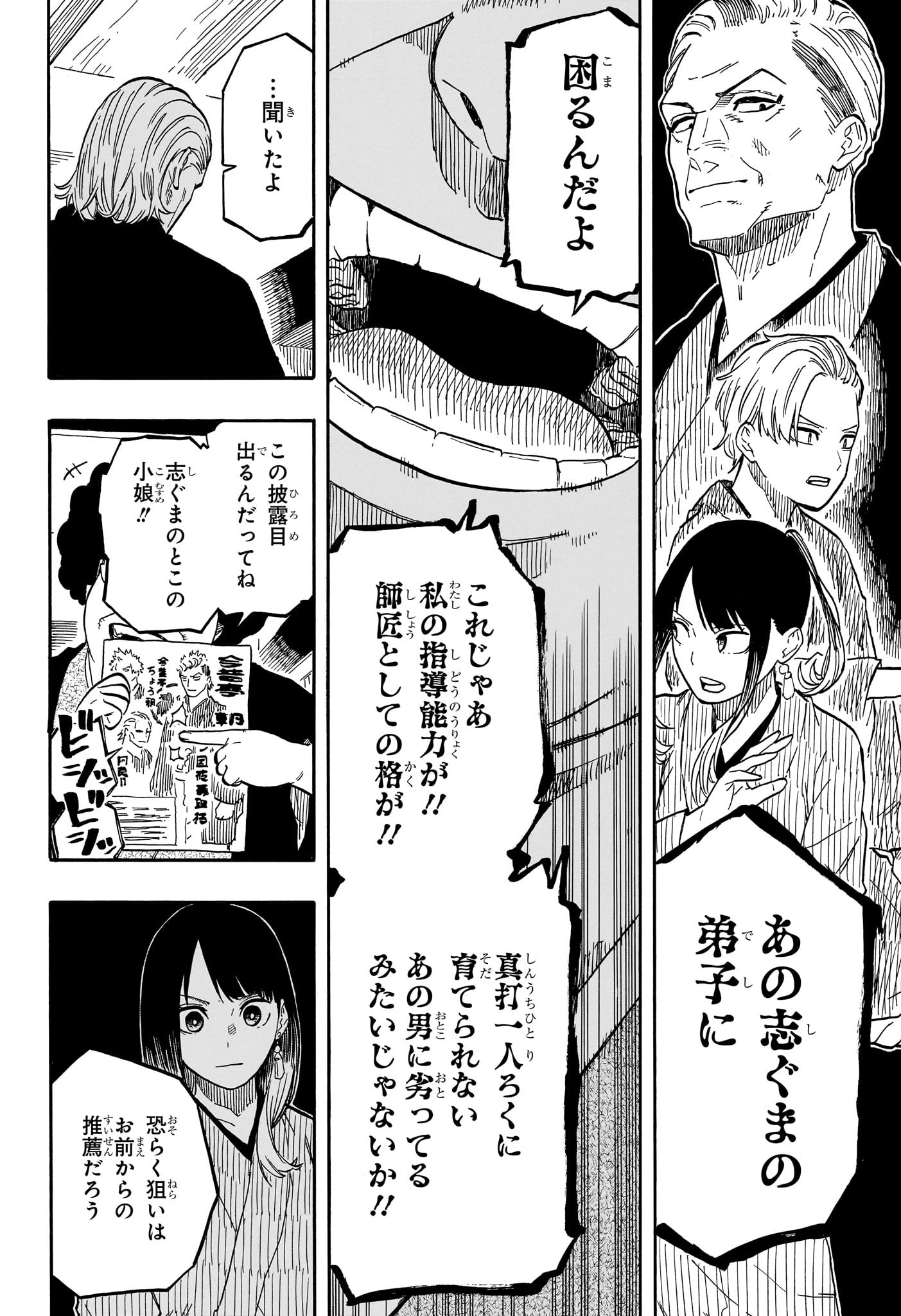 あかね噺 raw Chap 92 - Next Chap 93
