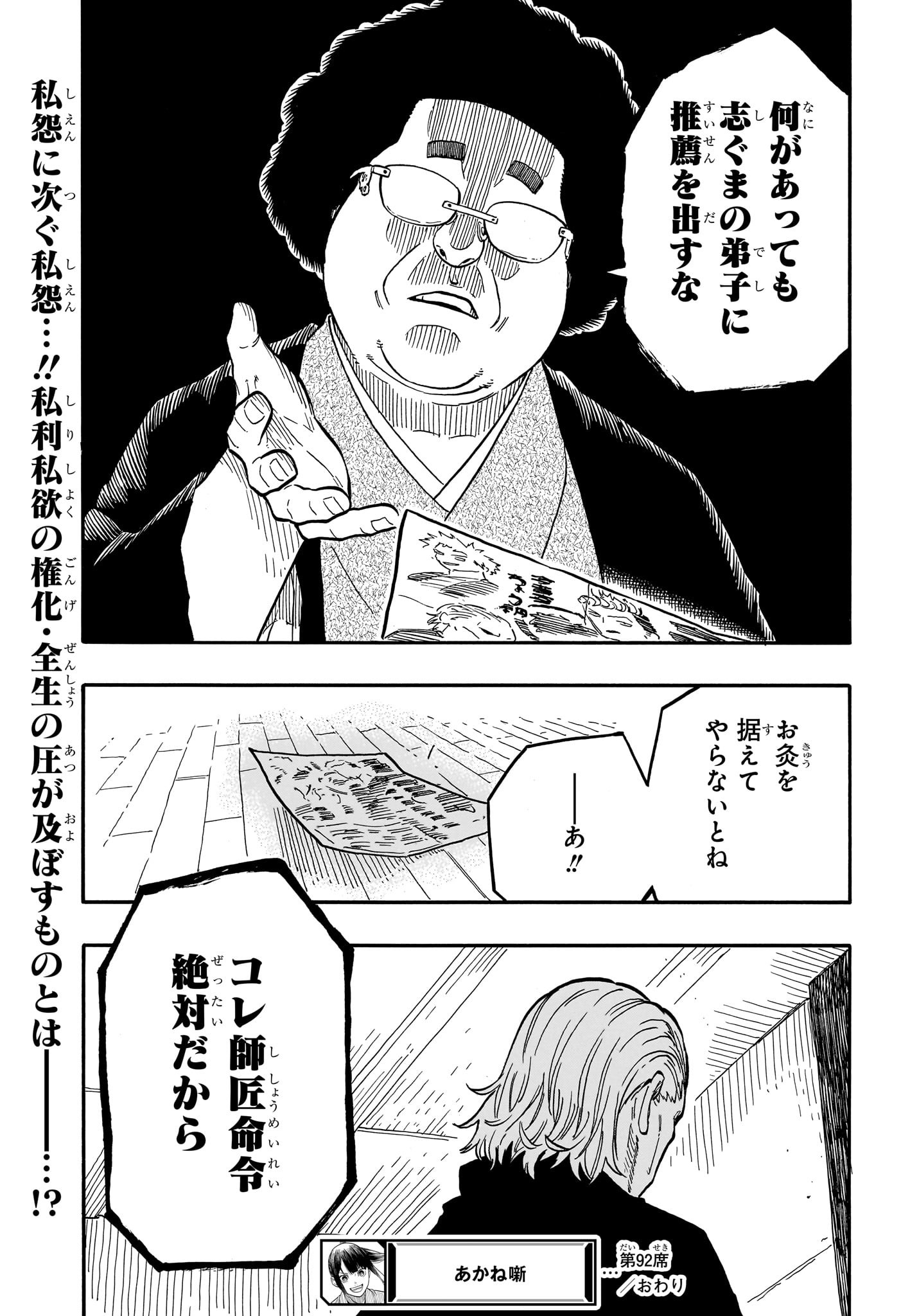 あかね噺 raw Chap 92 - Next Chap 93