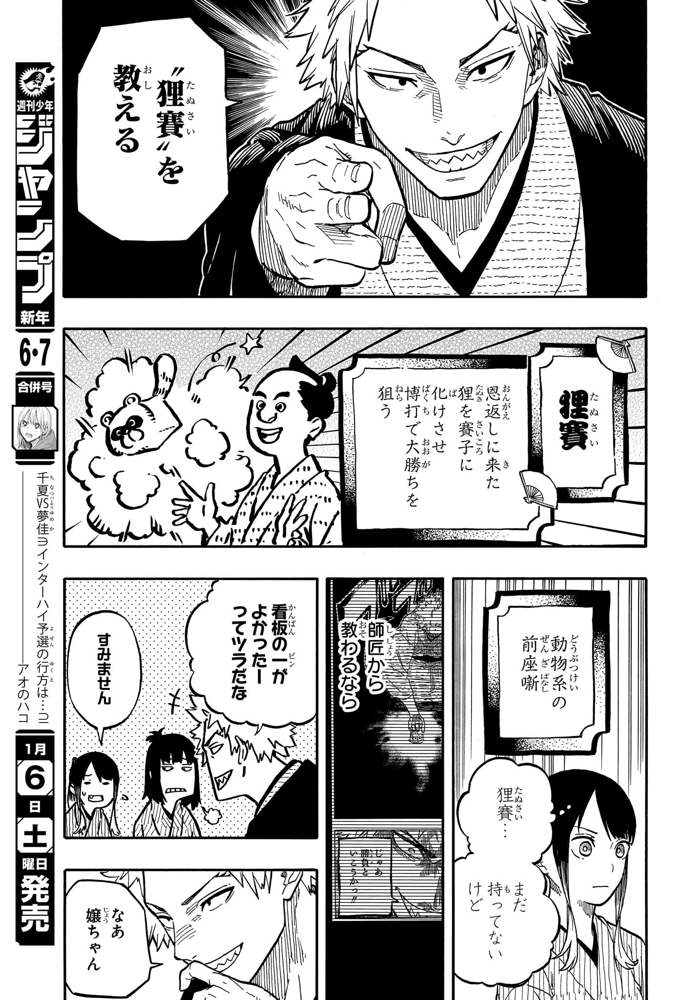あかね噺 raw Chap 92 - Next Chap 93