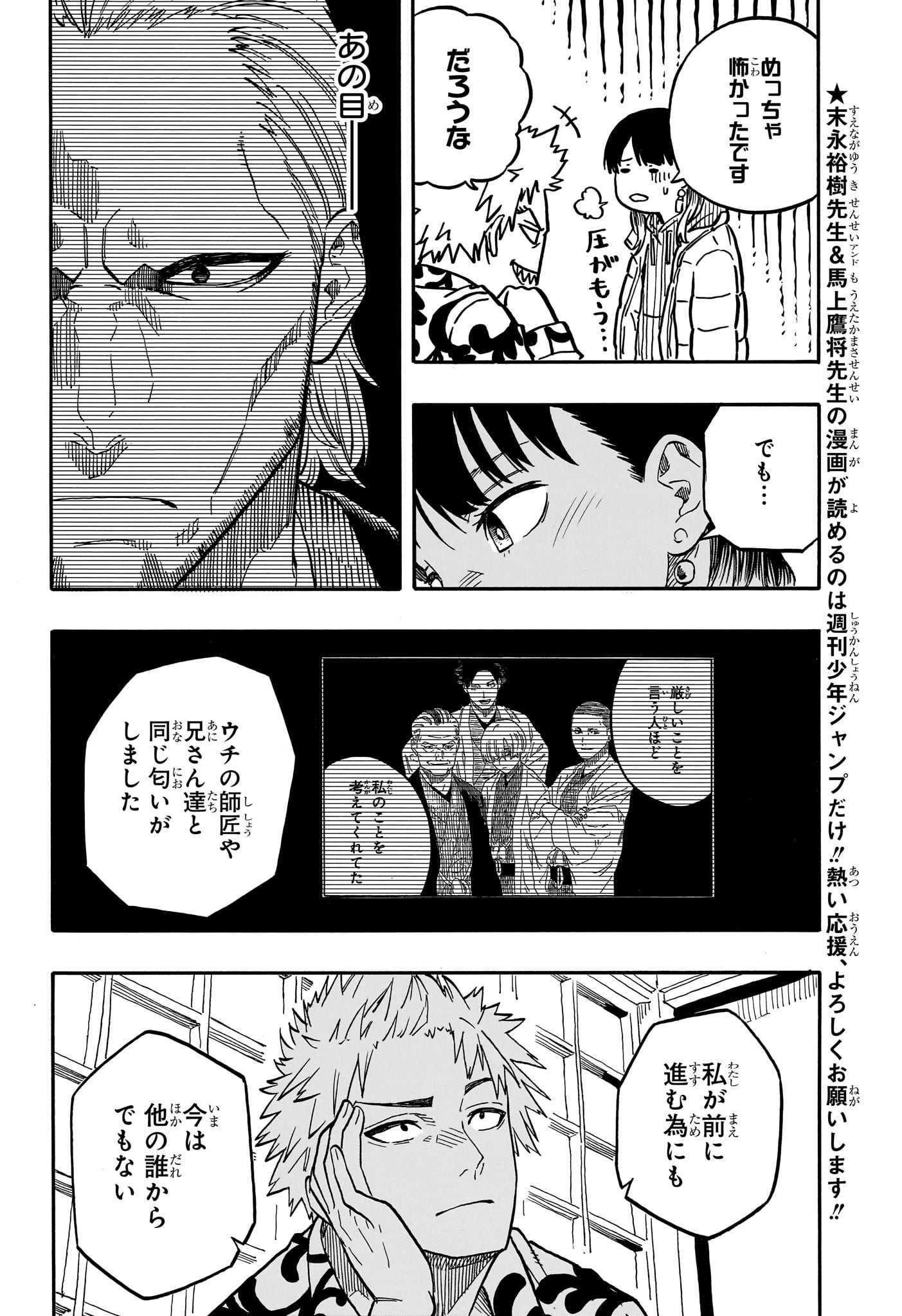 あかね噺 raw Chap 92 - Next Chap 93
