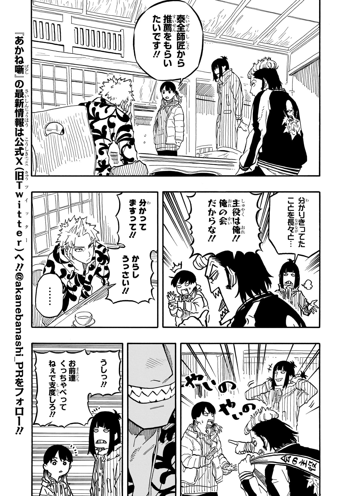 あかね噺 raw Chap 92 - Next Chap 93