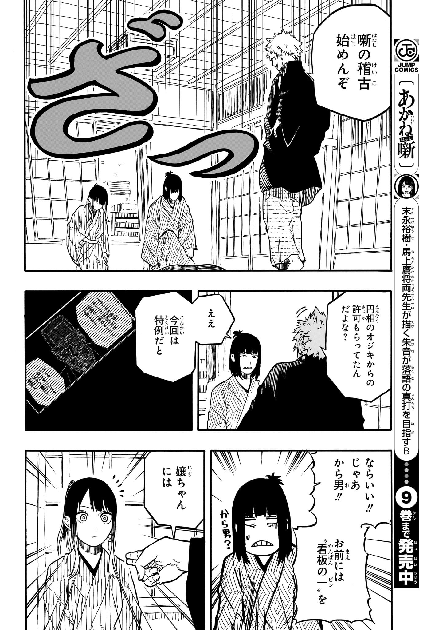 あかね噺 raw Chap 92 - Next Chap 93