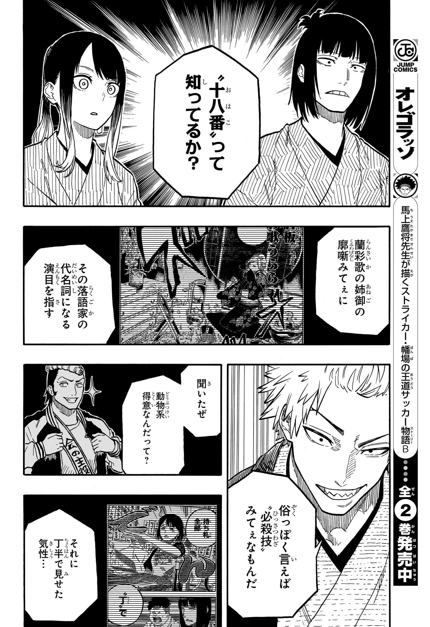 あかね噺 raw Chap 92 - Next Chap 93