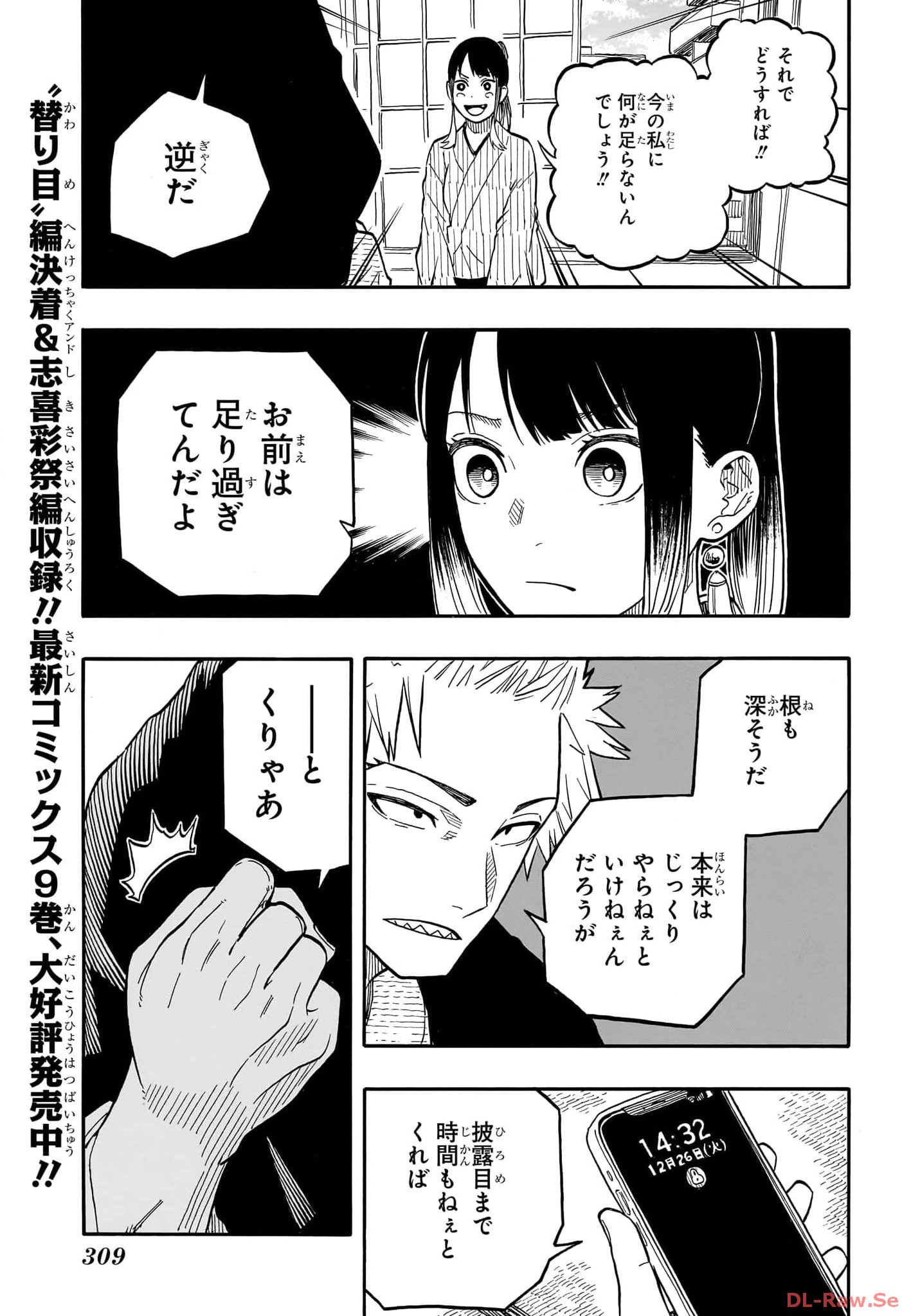 あかね噺 raw Chap 93 - Next Chap 94