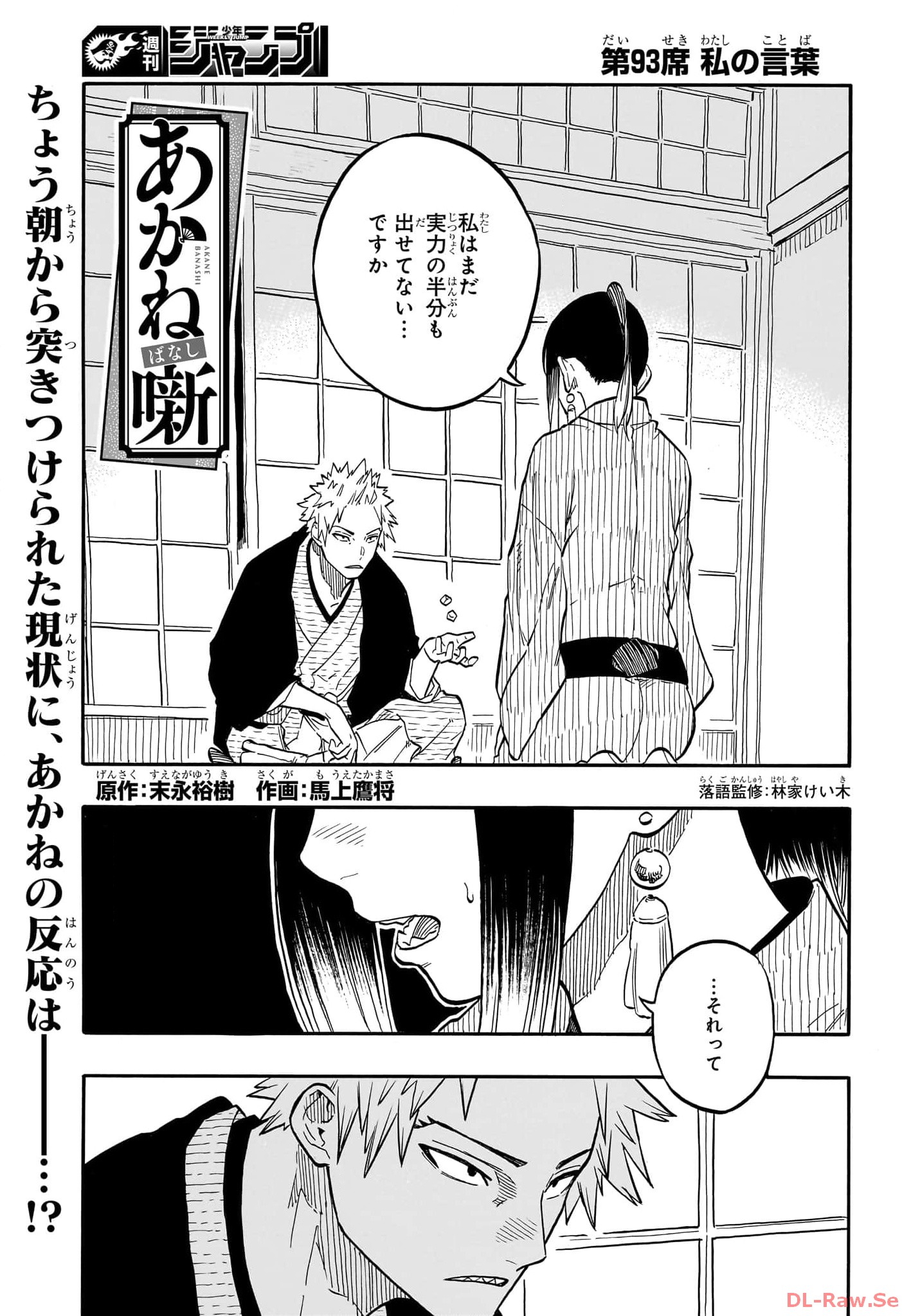 あかね噺 raw Chap 93 - Next Chap 94