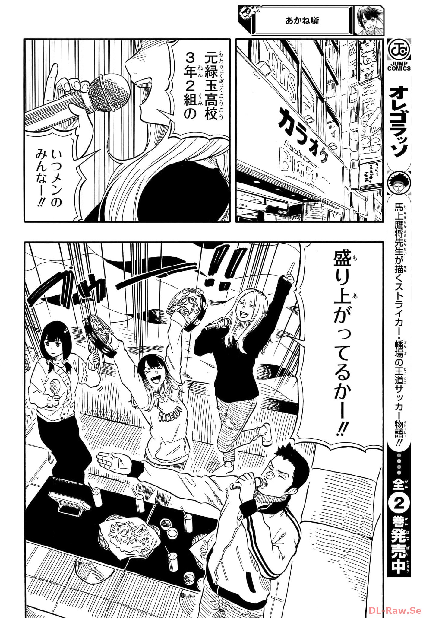 あかね噺 raw Chap 93 - Next Chap 94
