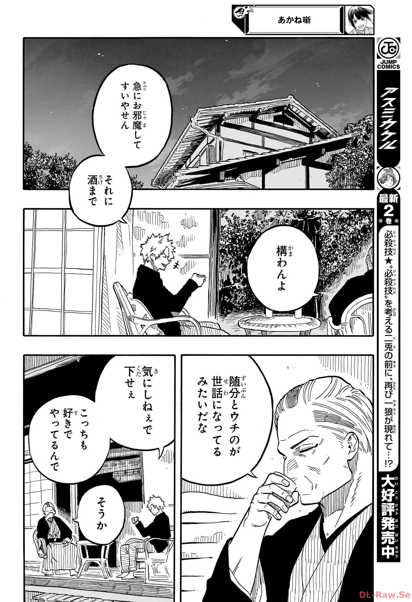 あかね噺 raw Chap 93 - Next Chap 94