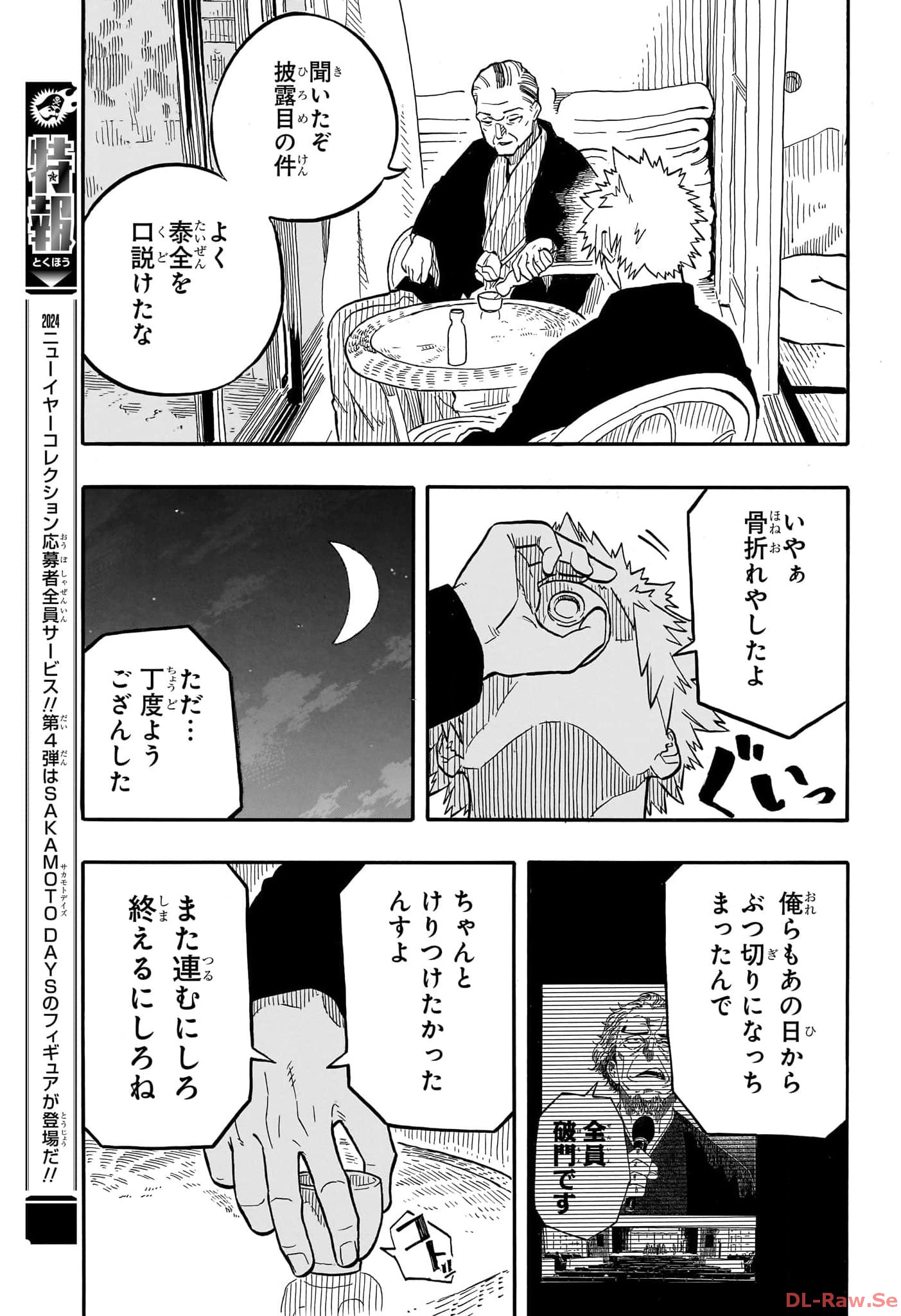 あかね噺 raw Chap 93 - Next Chap 94