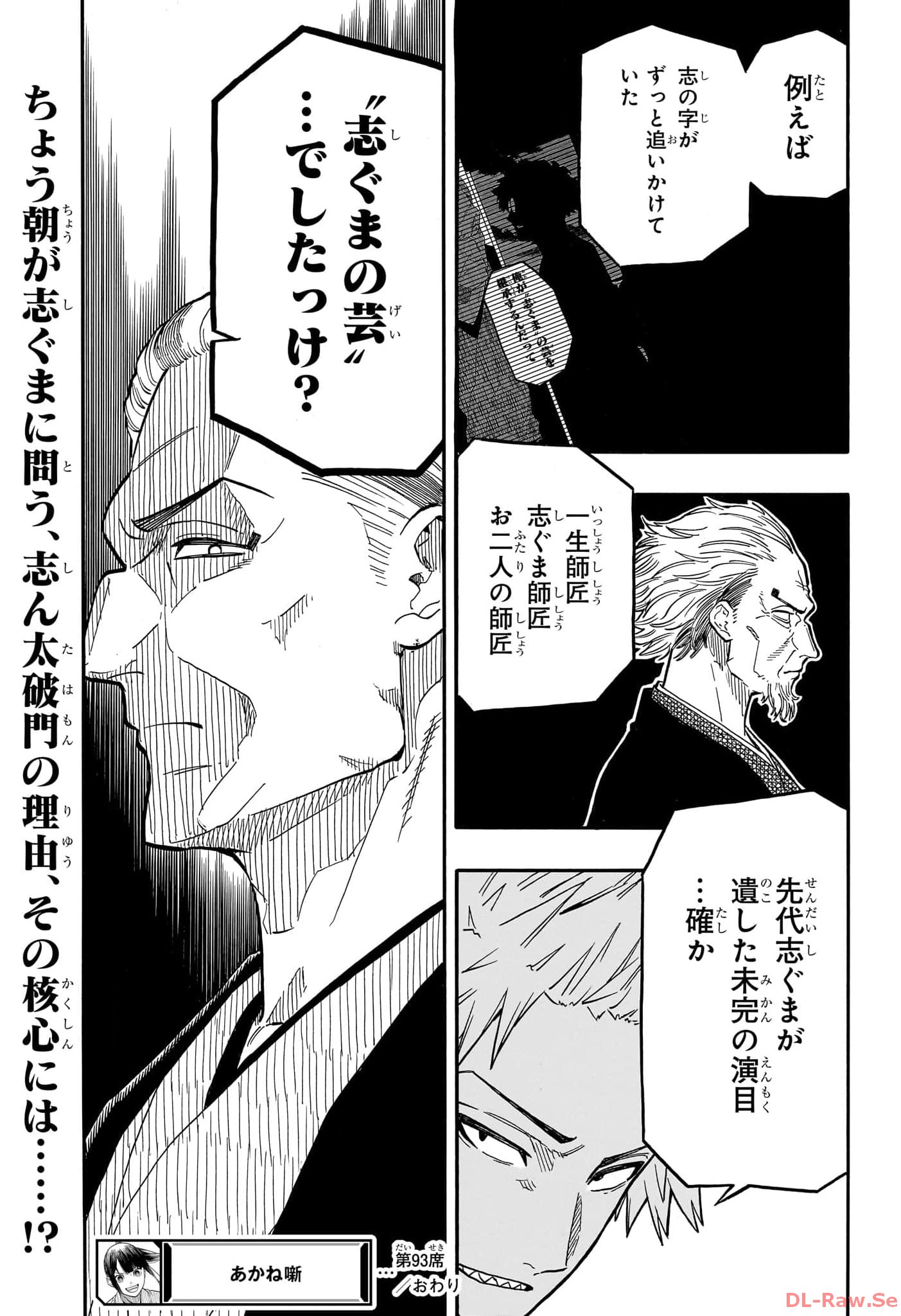 あかね噺 raw Chap 93 - Next Chap 94