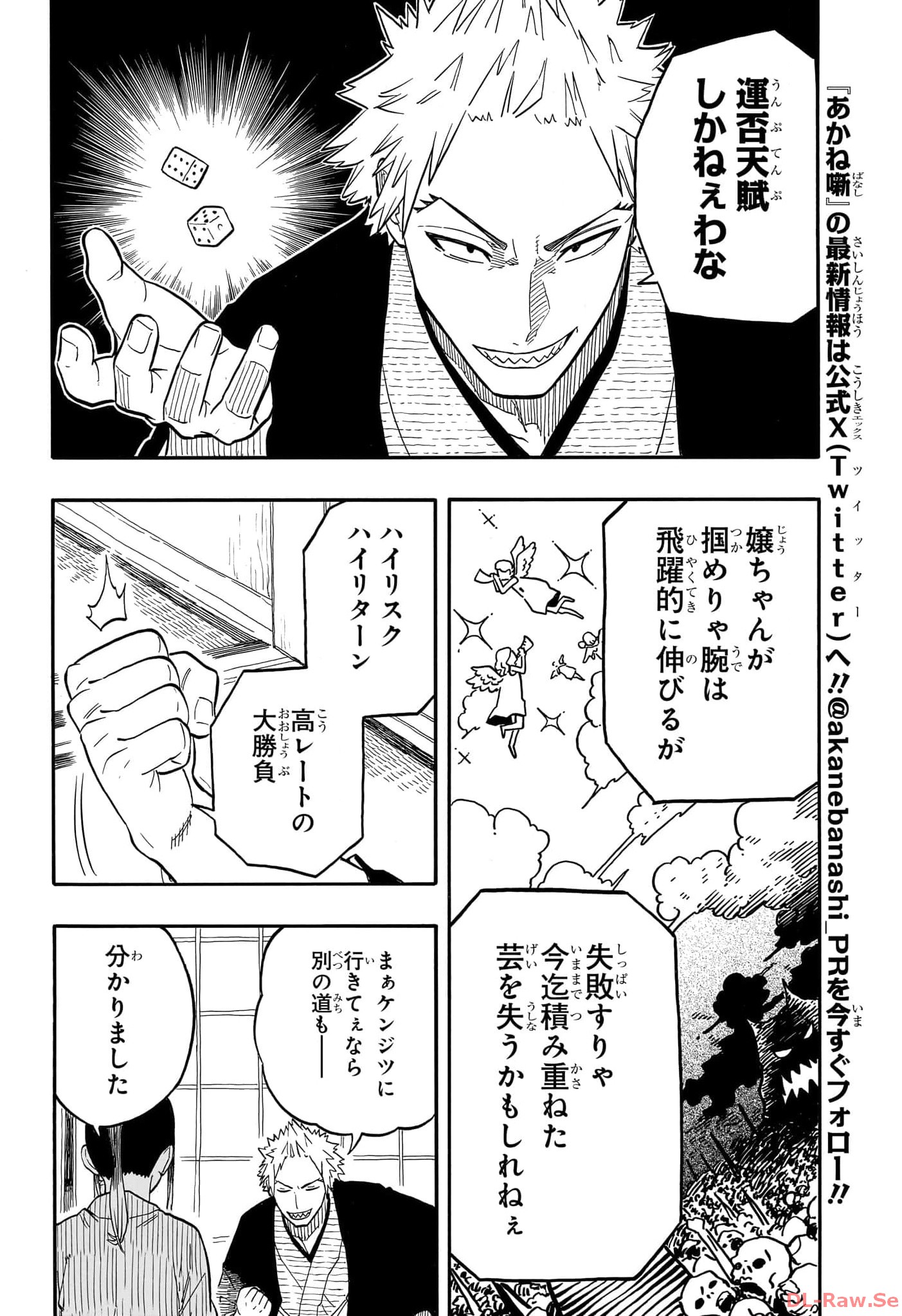あかね噺 raw Chap 93 - Next Chap 94