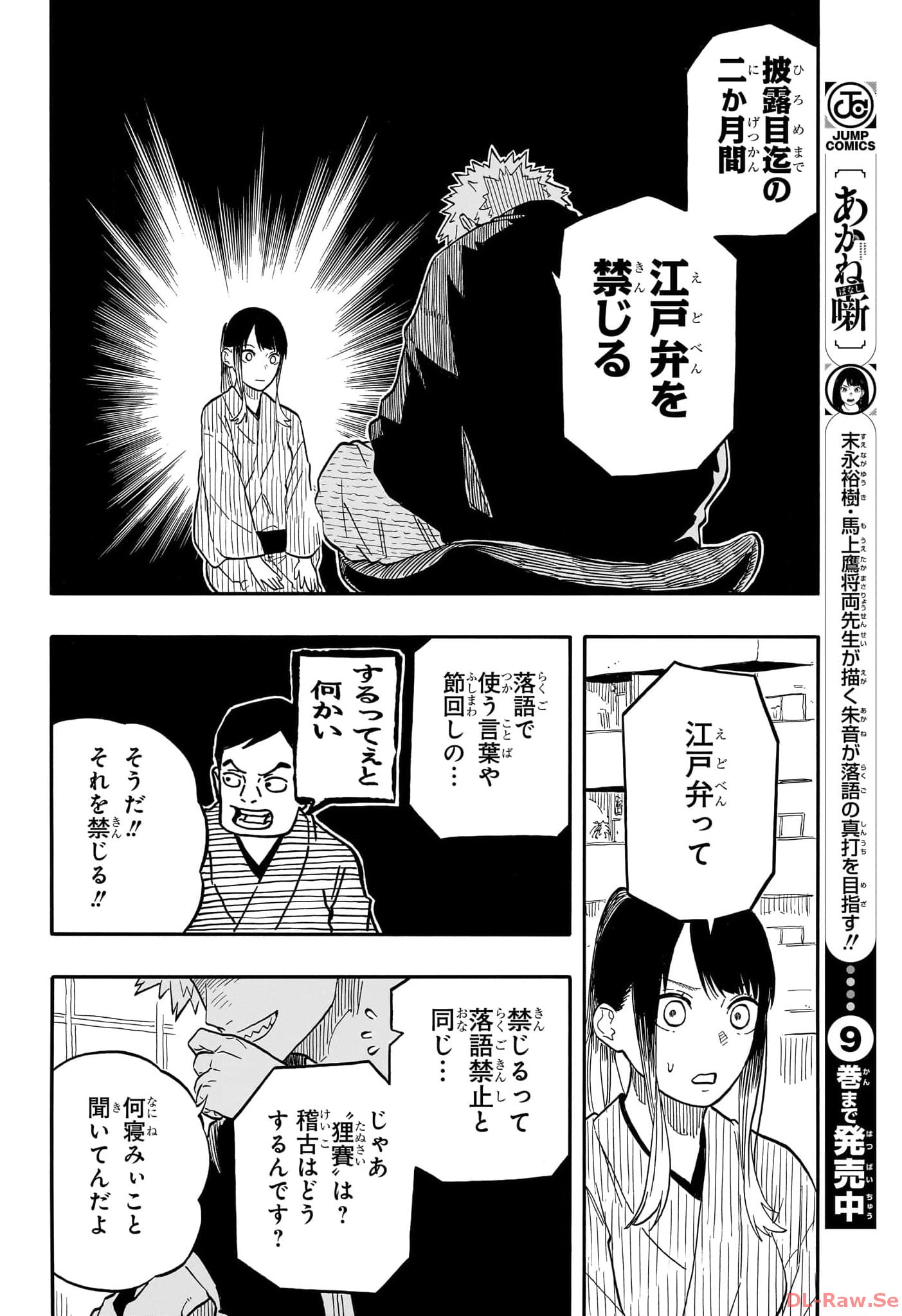 あかね噺 raw Chap 93 - Next Chap 94